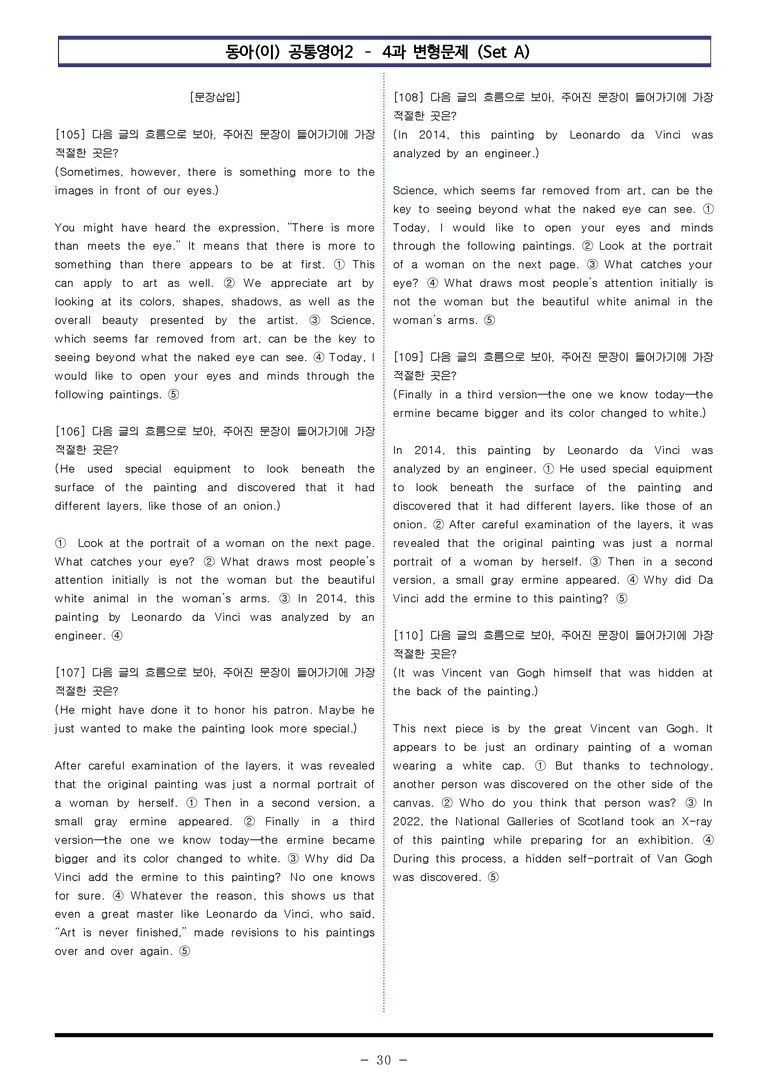 동아(이) 공통영어2 - 4과 변형문제 Set AB 통합본 (260제) by 이쌤문제은행 _preview_30