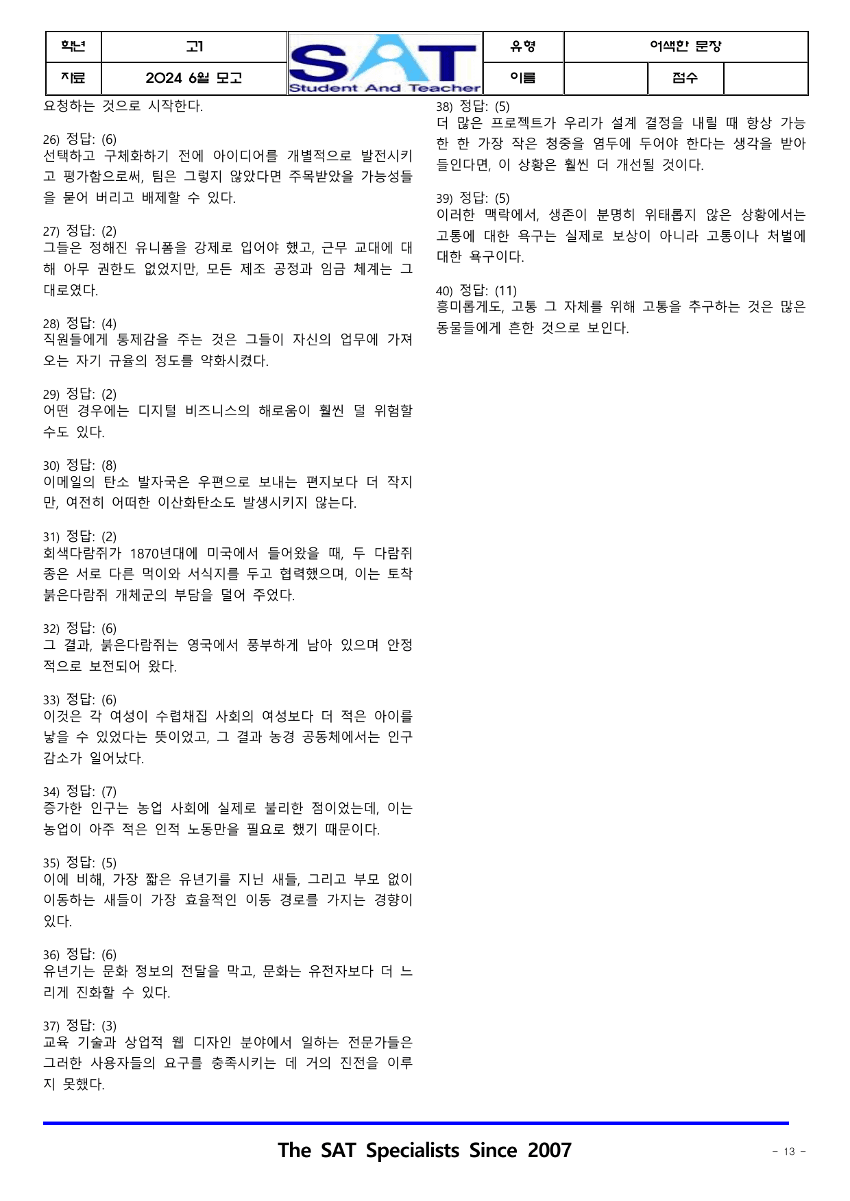 어색한 문장(40제)_2024ㅣ고1ㅣ6월ㅣ모의고사_preview_undefined