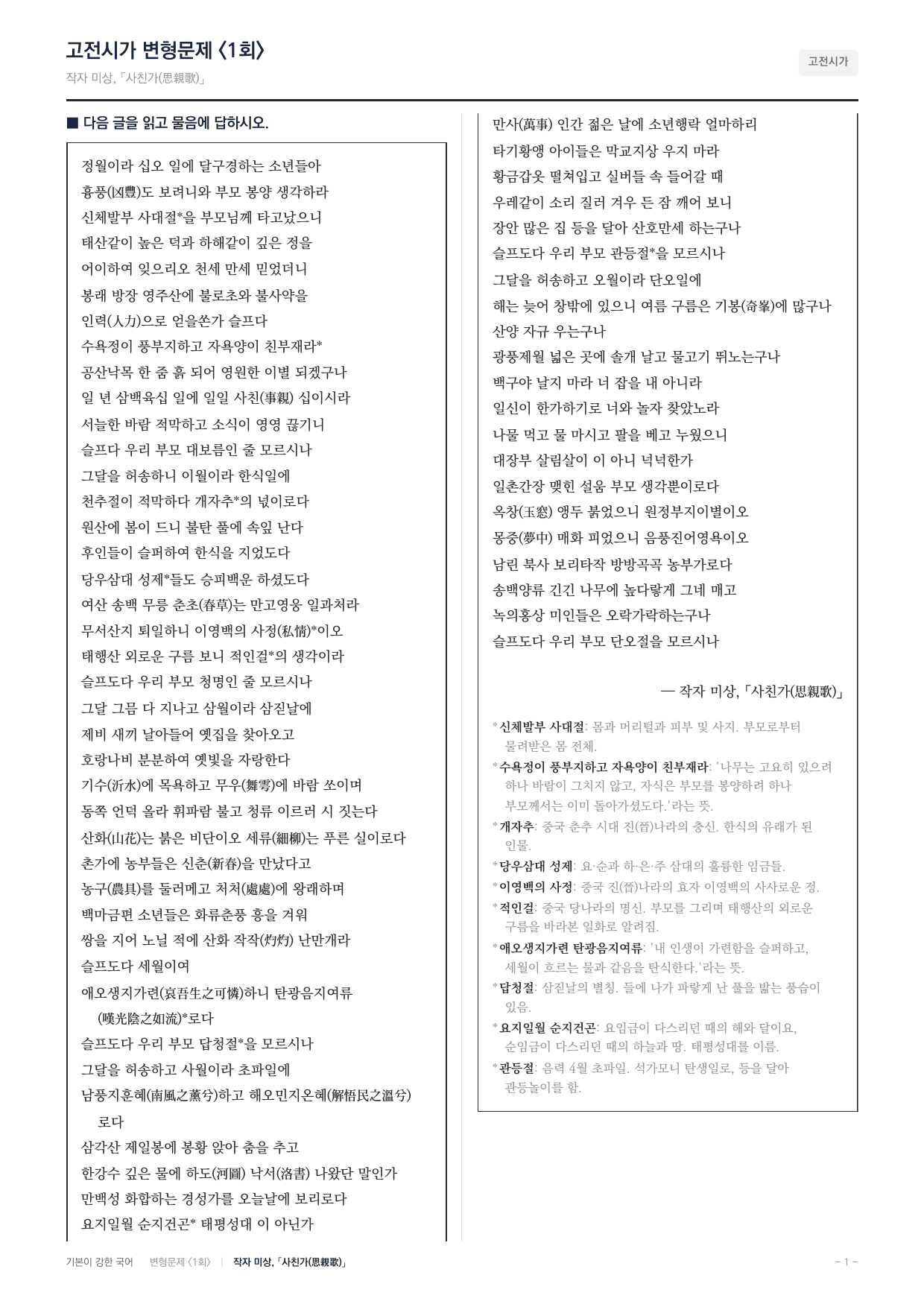 27 수특 문학 고전시가07 사친가 내신문제(25)_preview_undefined