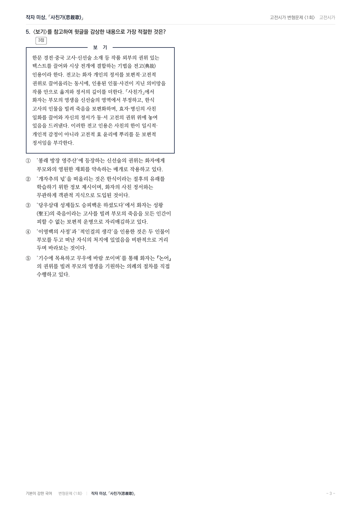 27 수특 문학 고전시가07 사친가 내신문제(25)_preview_undefined