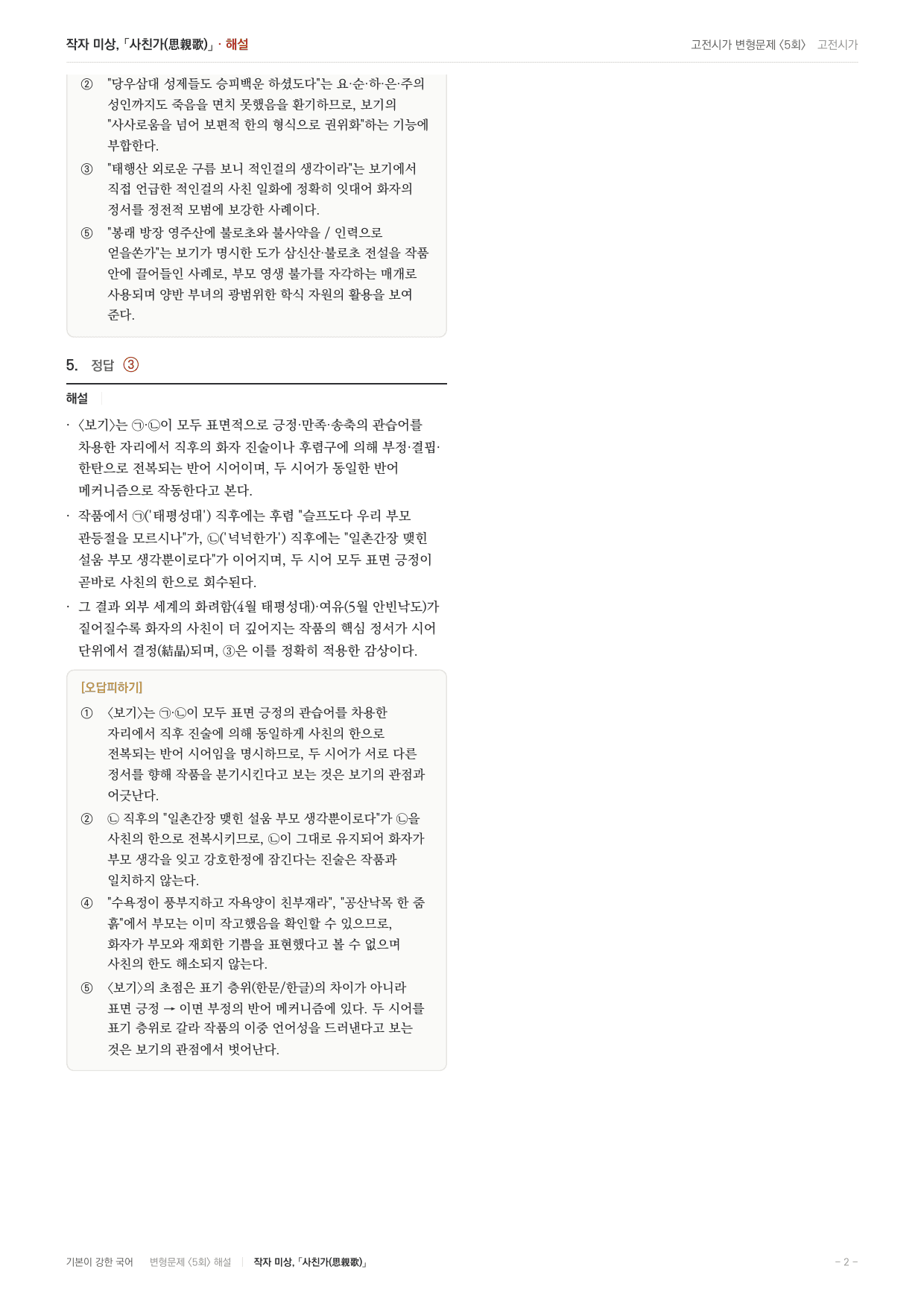 27 수특 문학 고전시가07 사친가 내신문제(25)_preview_undefined
