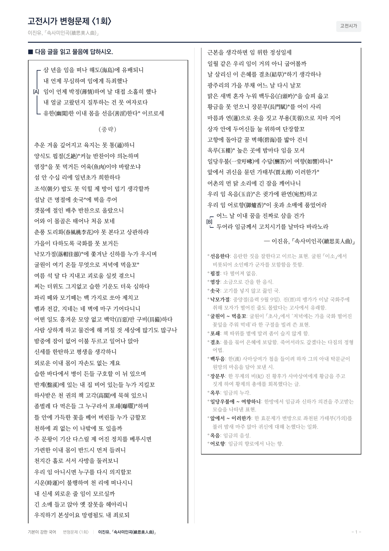 27 수특 문학 고전시가08 속사미인곡 내신문제(25)_preview_undefined