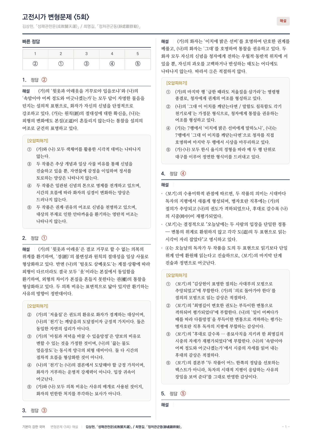 27 수특 문학 고전시가11 성패관천운/정처관군동 내신문제(25)_preview_undefined
