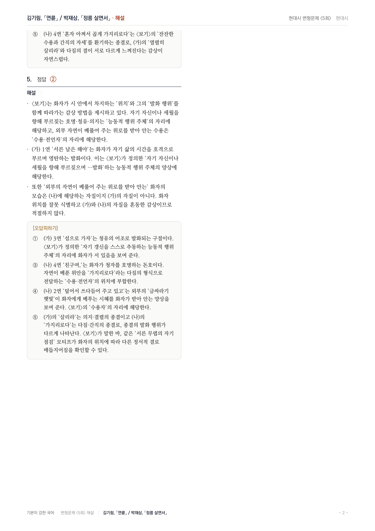27 수특 문학 현대시03 연륜 정릉살면서 내신문제(25)_preview_undefined
