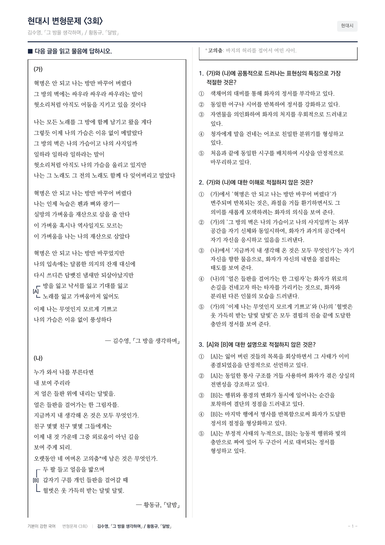 27 수특 문학 현대시06 그방을생각하며 달밤 내신문제(25)_preview_undefined