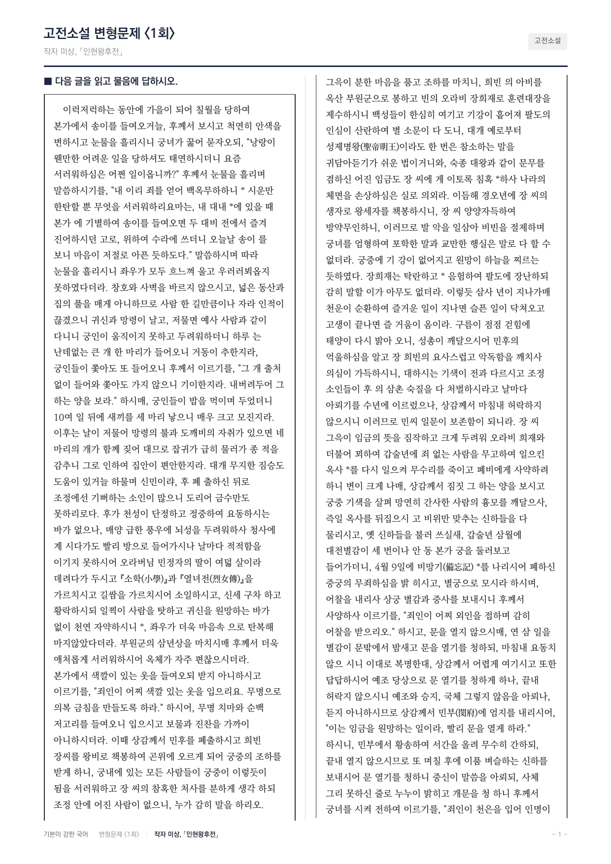 27 수특 문학 갈래복합04 인현왕후전 변형문제(30)_preview_undefined