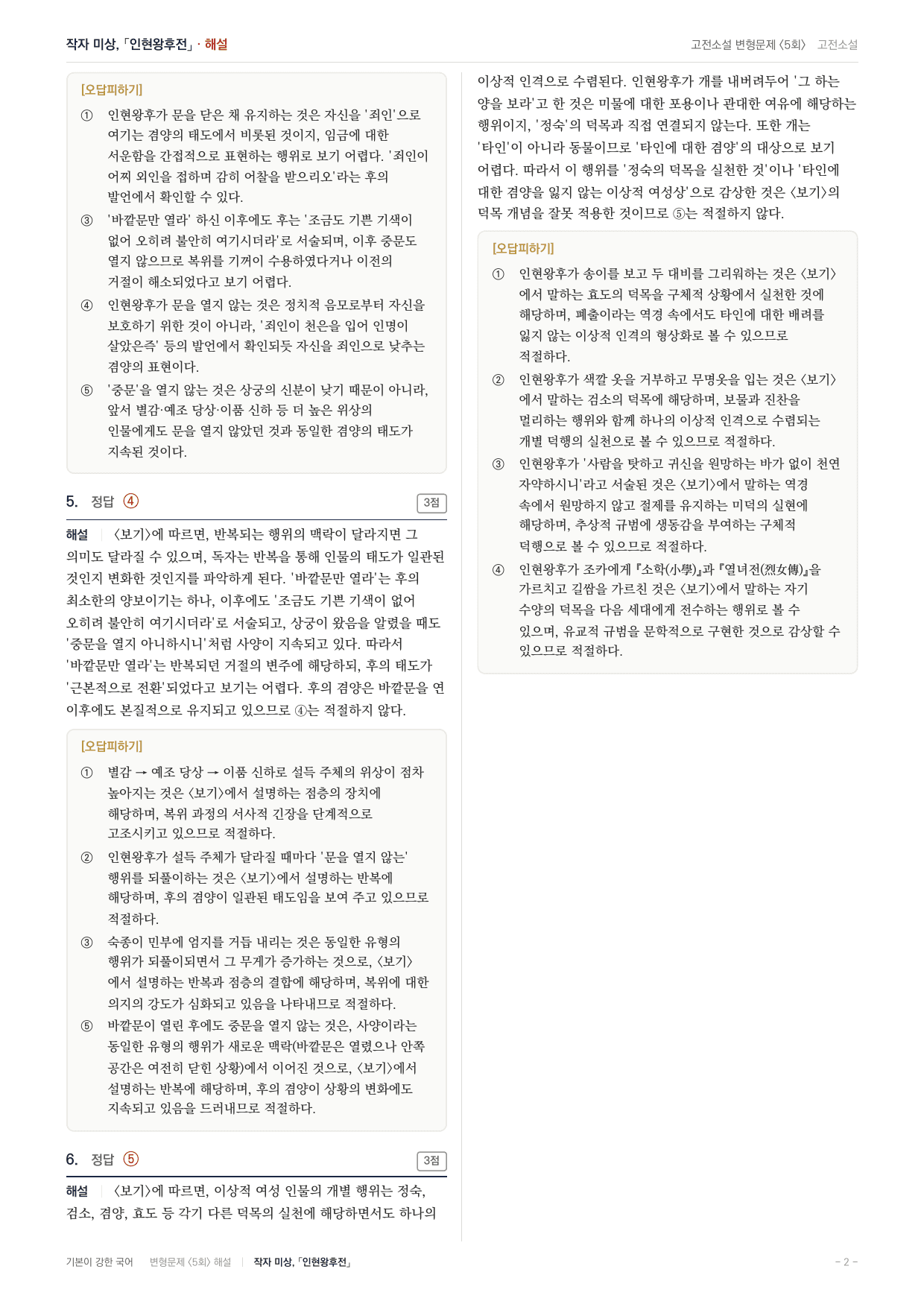 27 수특 문학 갈래복합04 인현왕후전 변형문제(30)_preview_undefined