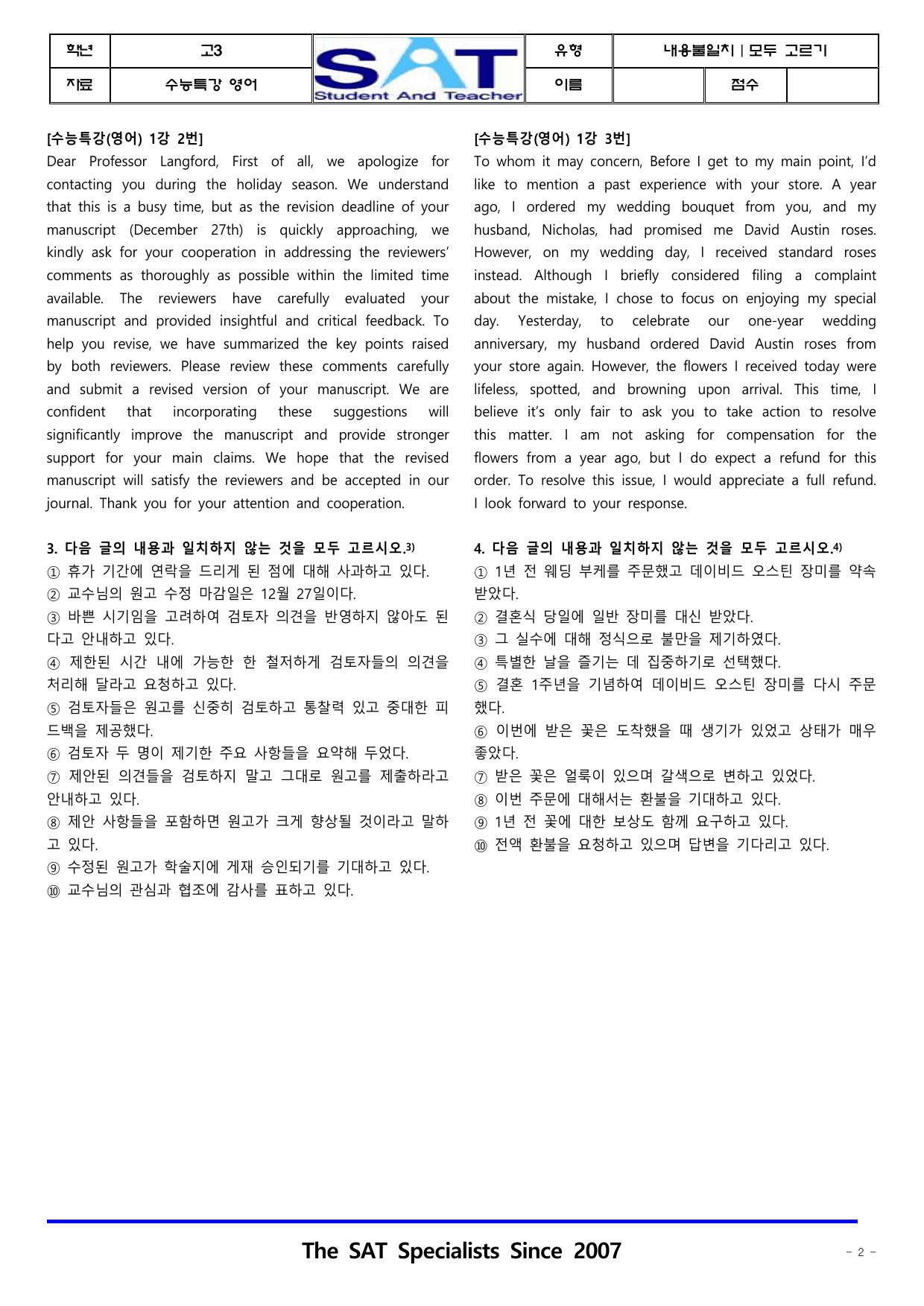 내용불일치(1-7강, 11-18강)_85제_수특(영어)_2026_preview_undefined