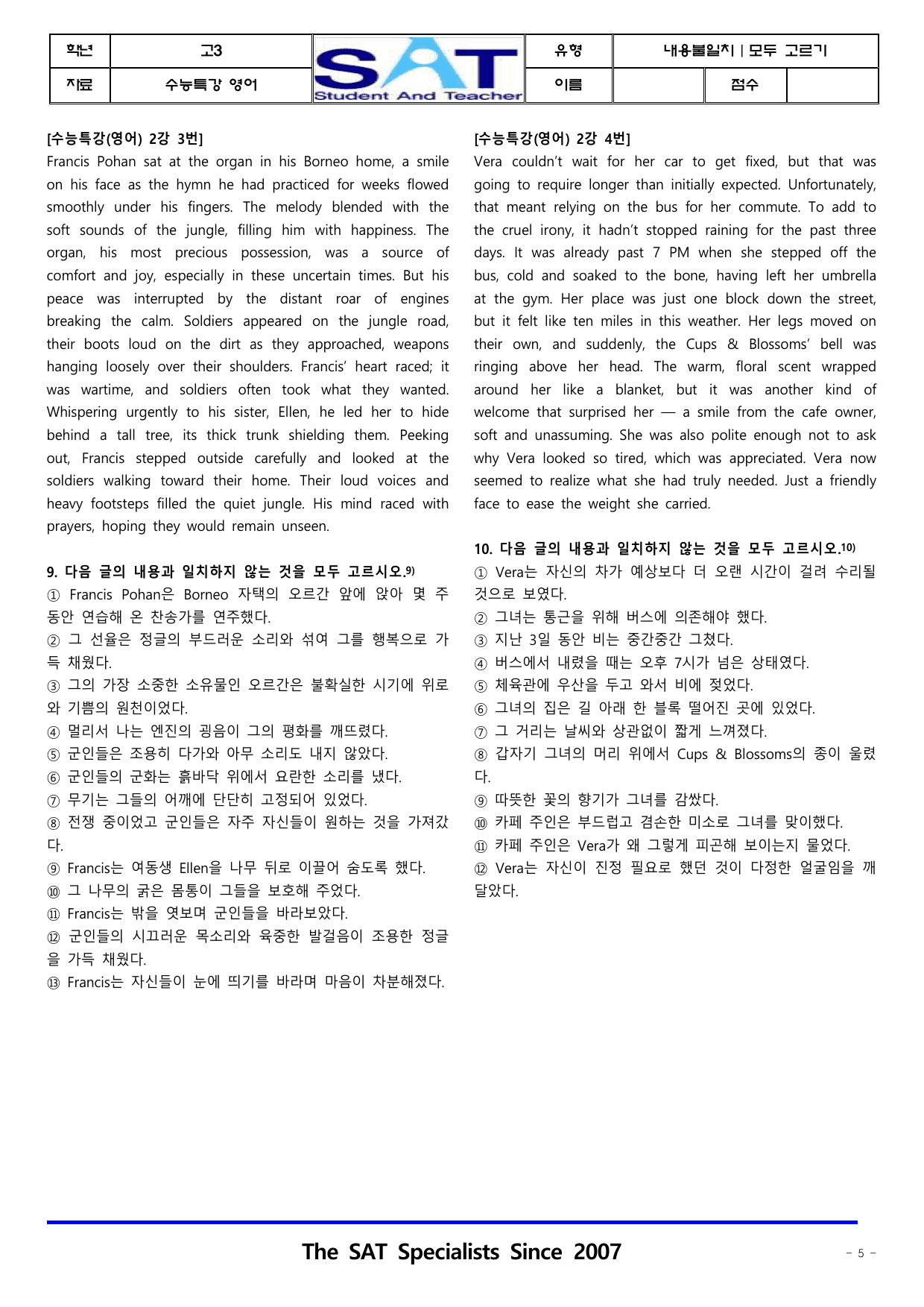 내용불일치(1-7강, 11-18강)_85제_수특(영어)_2026_preview_undefined