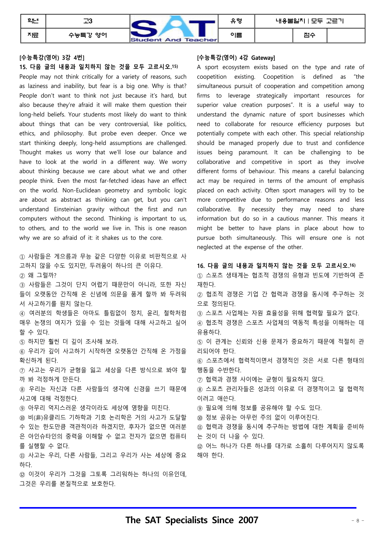 내용불일치(1-7강, 11-18강)_85제_수특(영어)_2026_preview_undefined