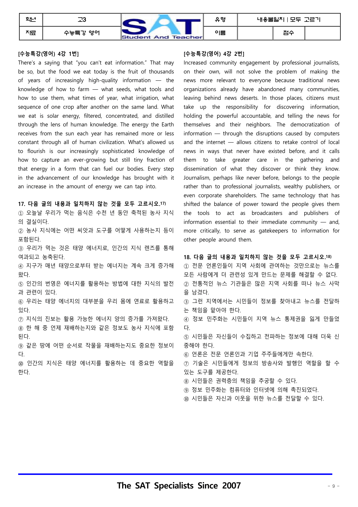 내용불일치(1-7강, 11-18강)_85제_수특(영어)_2026_preview_undefined