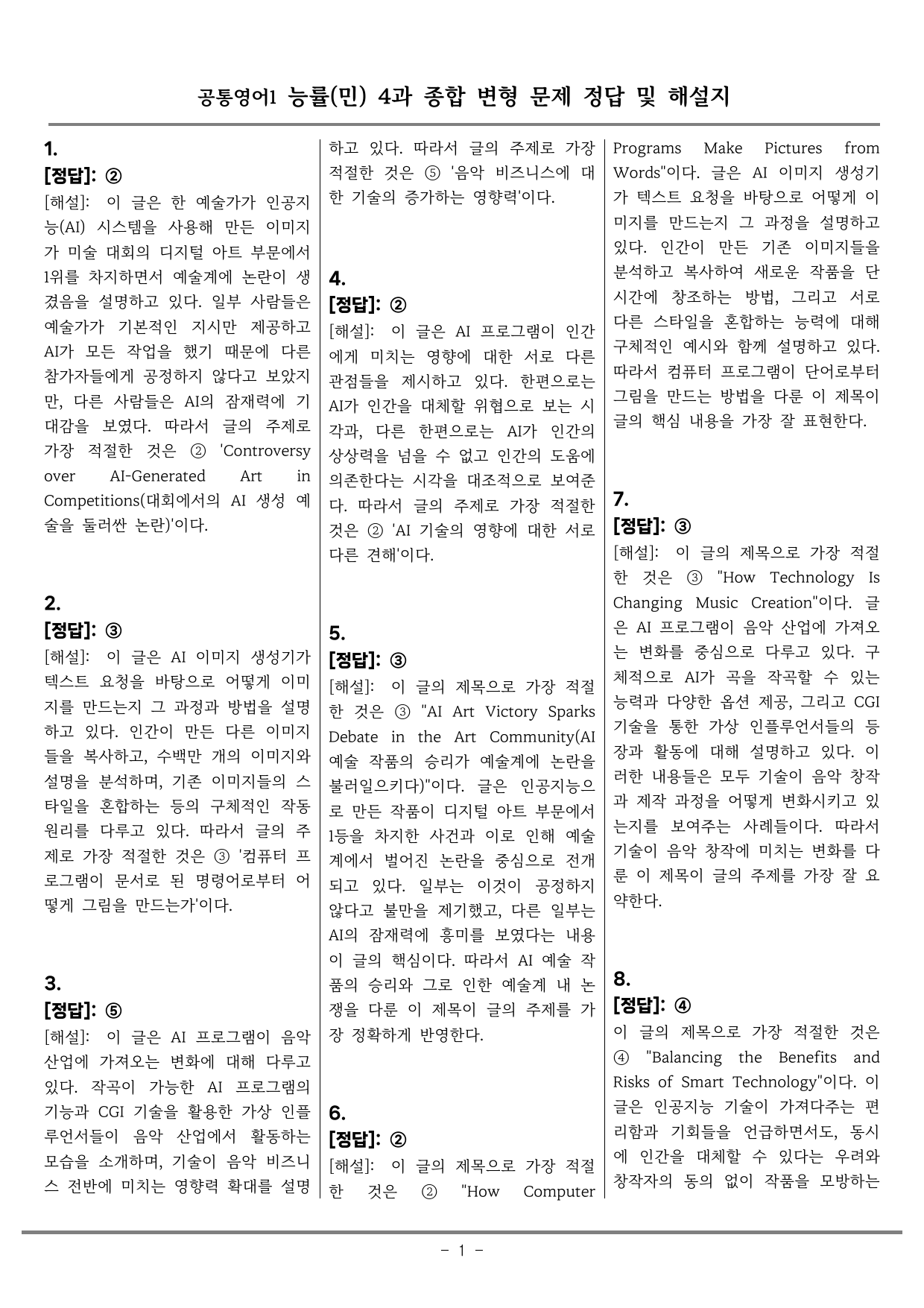 공통영어1 능률(민) 4과 종합변형_preview_undefined