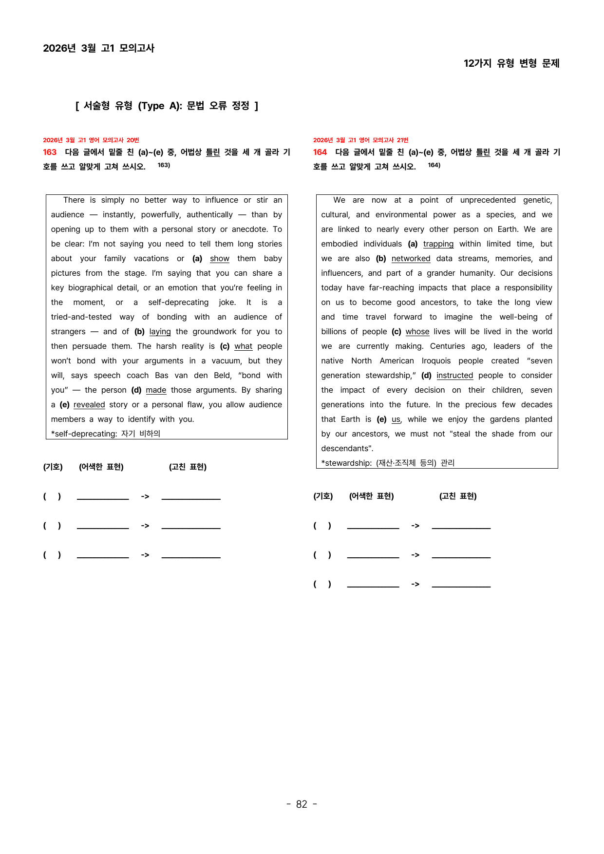(대치동1등급) 2026년 3월 고1 모의고사 변형문제 216제_preview_undefined