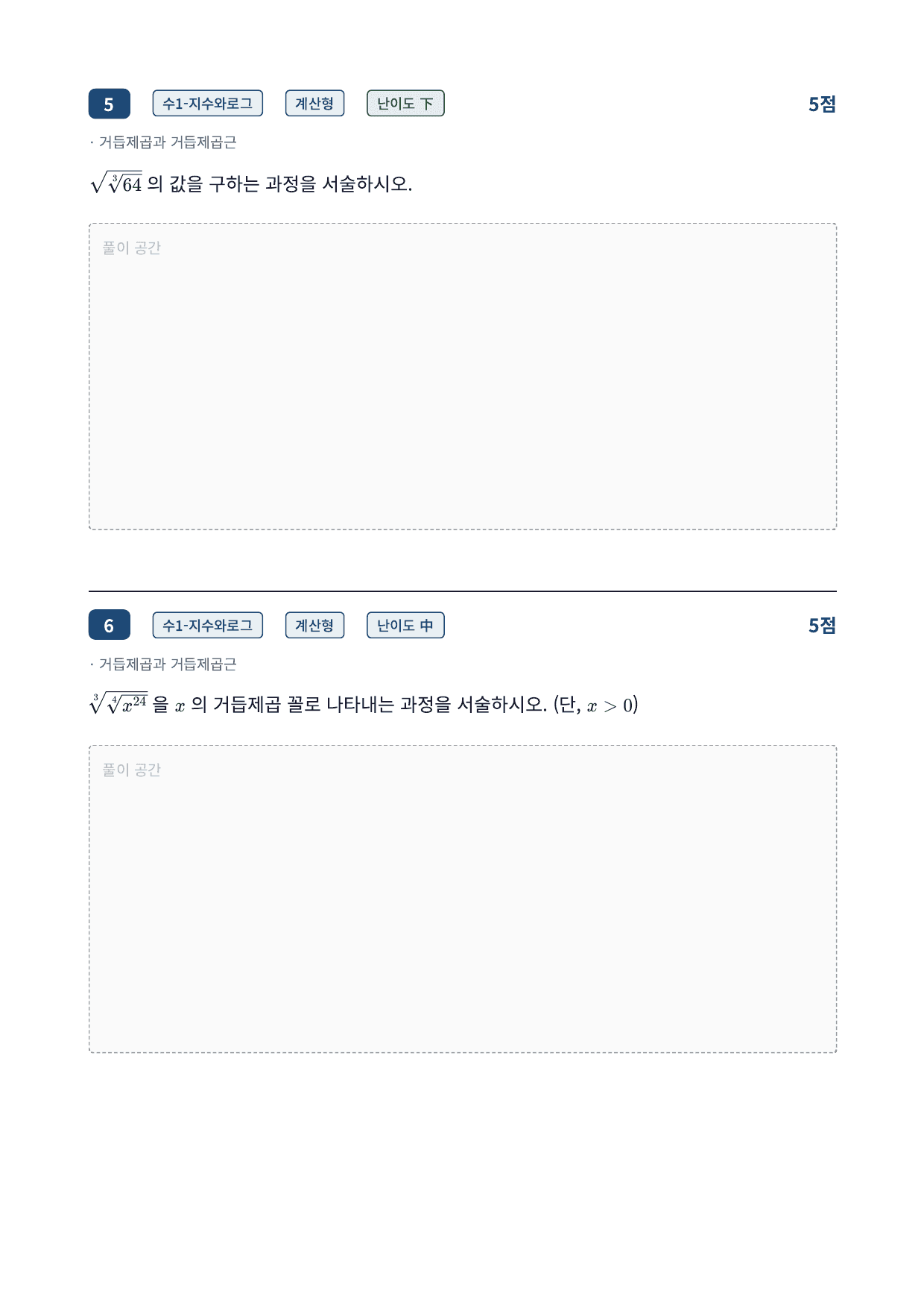 26년_가천대_약술형_수학_1_지수함수와로그함수_1_거듭제곱근_워크북_preview_undefined