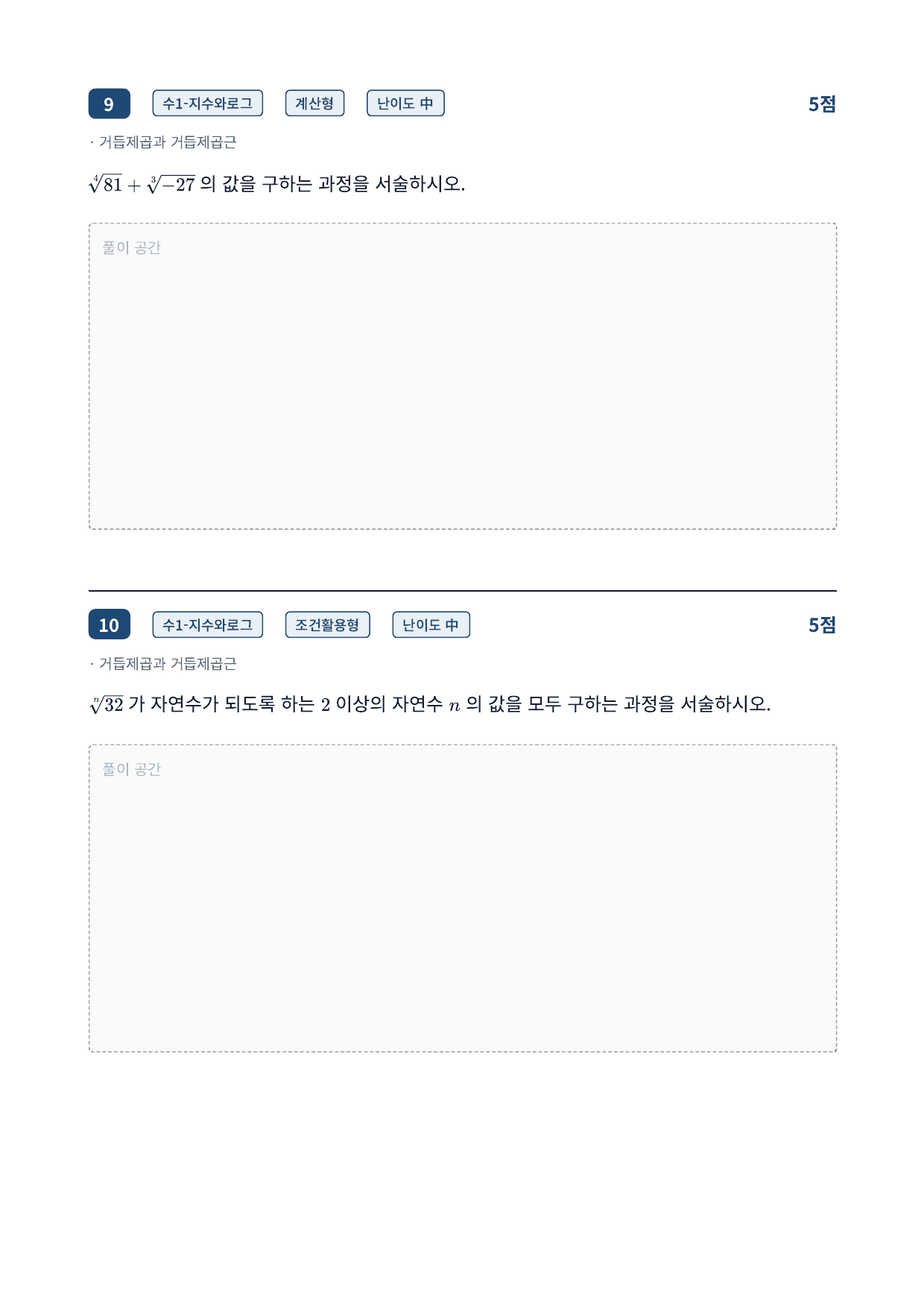 26년_가천대_약술형_수학_1_지수함수와로그함수_1_거듭제곱근_워크북_preview_undefined