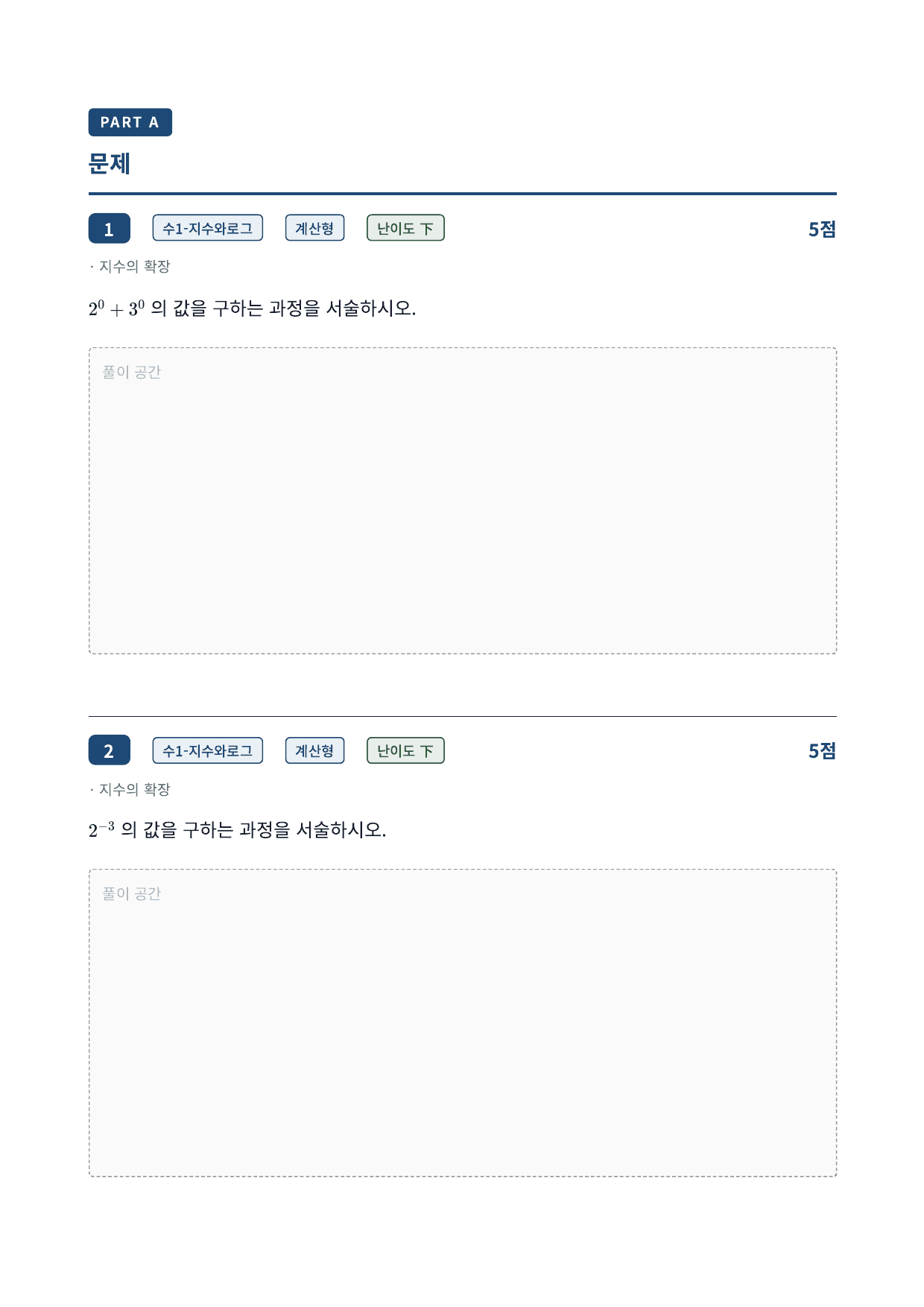 26년_가천대_약술형_수학_1_지수함수와로그함수_2_지수의확장_워크북_preview_undefined