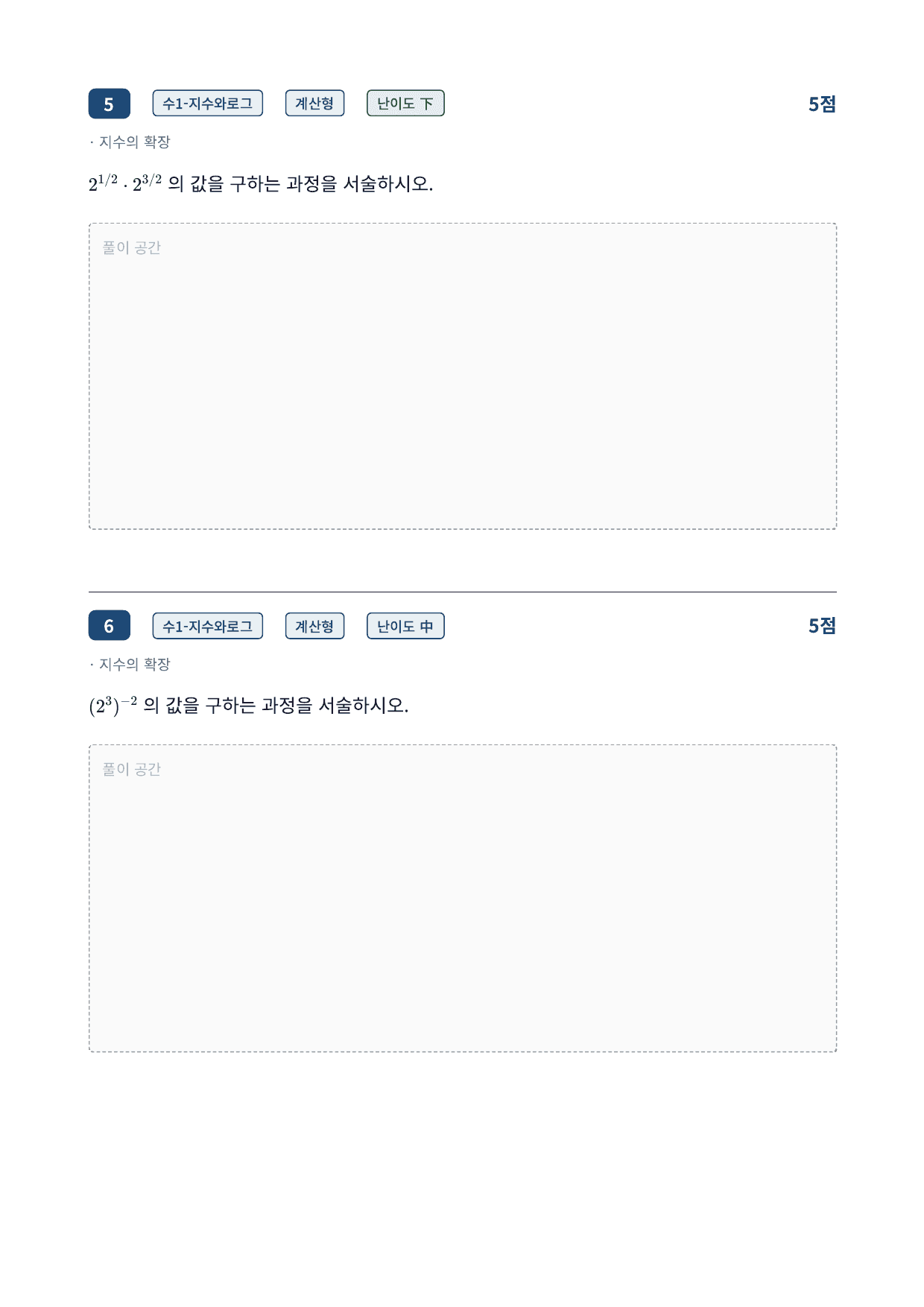 26년_가천대_약술형_수학_1_지수함수와로그함수_2_지수의확장_워크북_preview_undefined