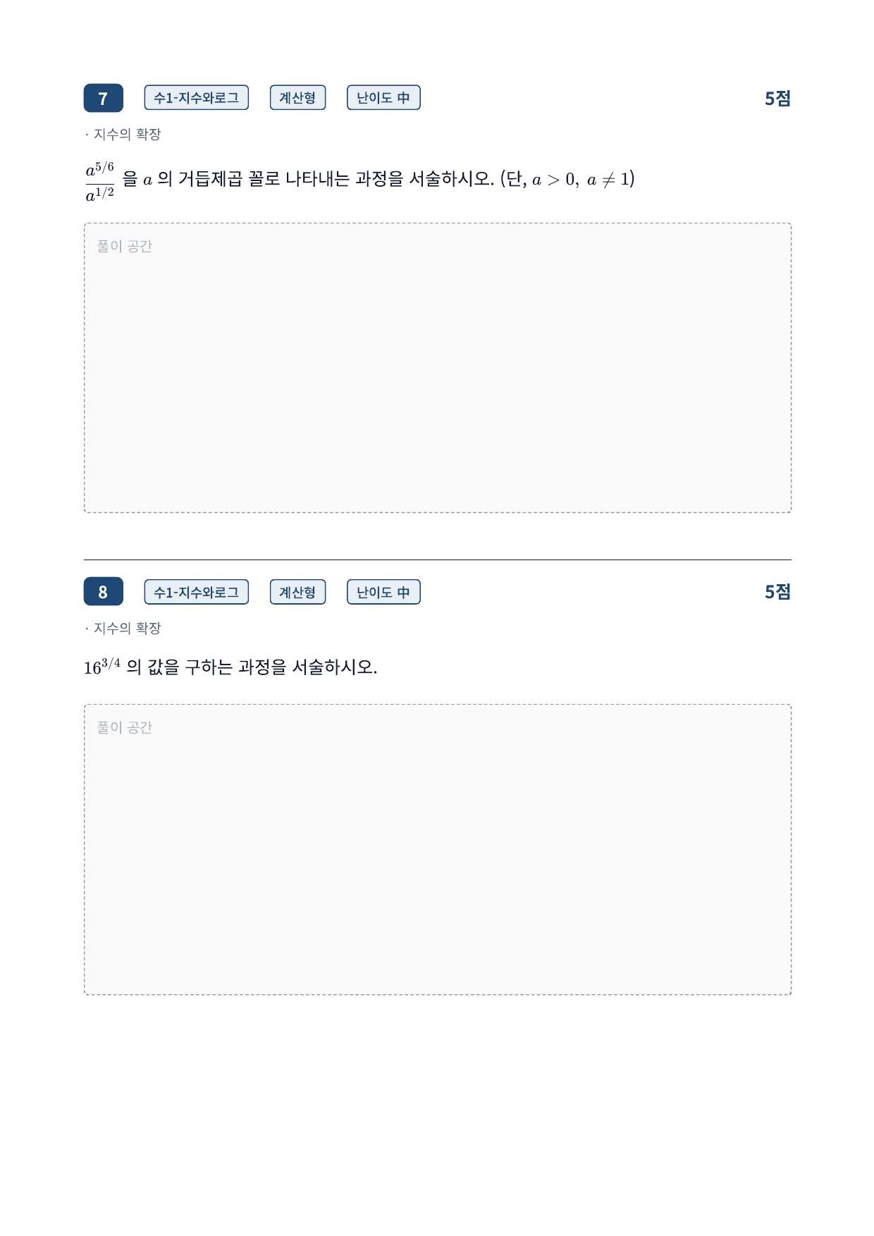 26년_가천대_약술형_수학_1_지수함수와로그함수_2_지수의확장_워크북_preview_undefined