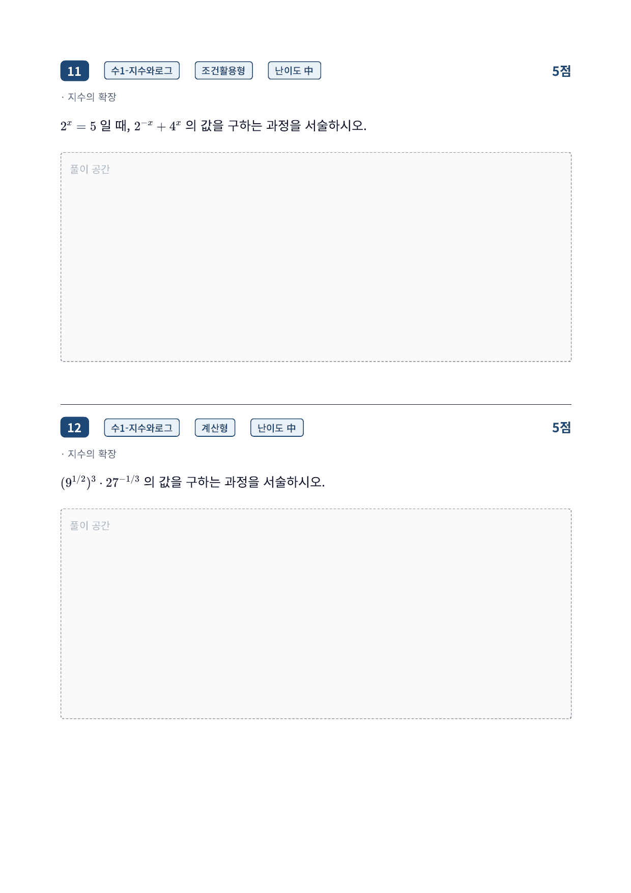 26년_가천대_약술형_수학_1_지수함수와로그함수_2_지수의확장_워크북_preview_undefined