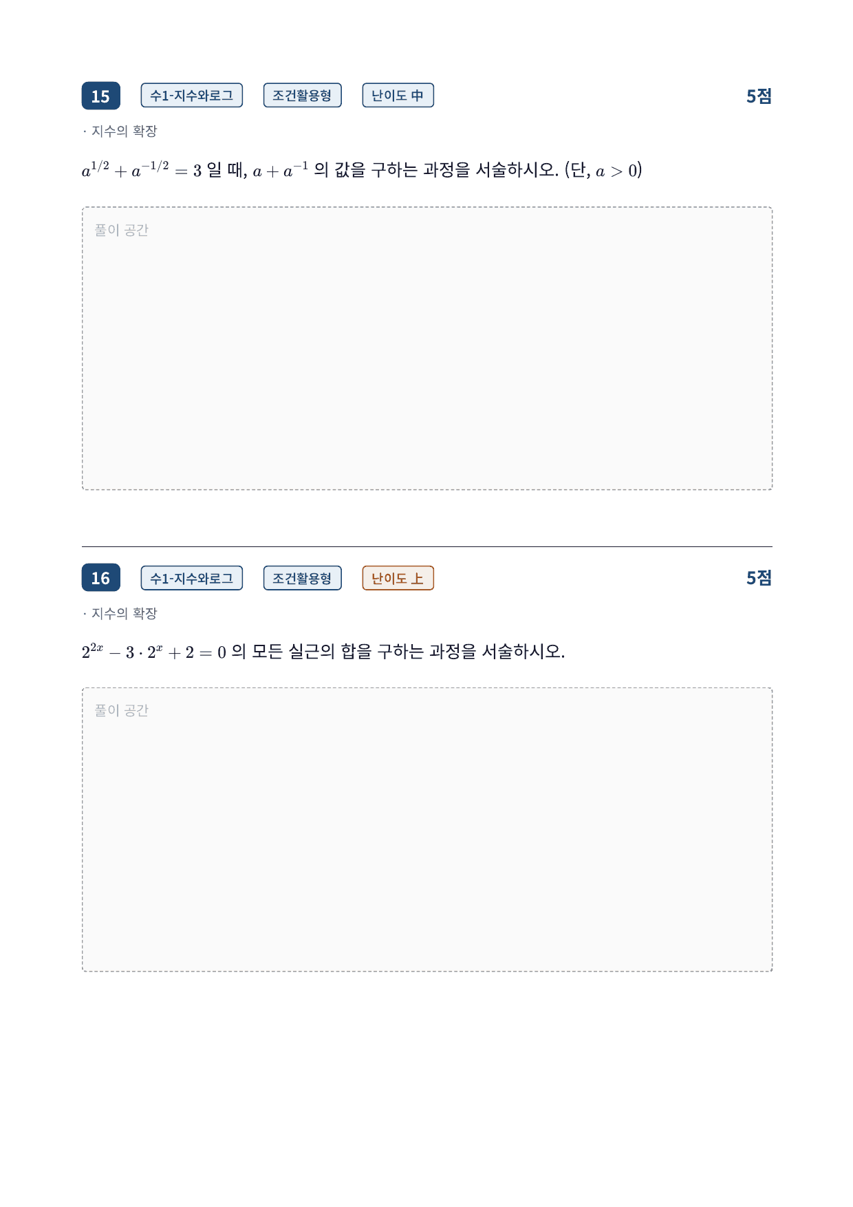 26년_가천대_약술형_수학_1_지수함수와로그함수_2_지수의확장_워크북_preview_undefined