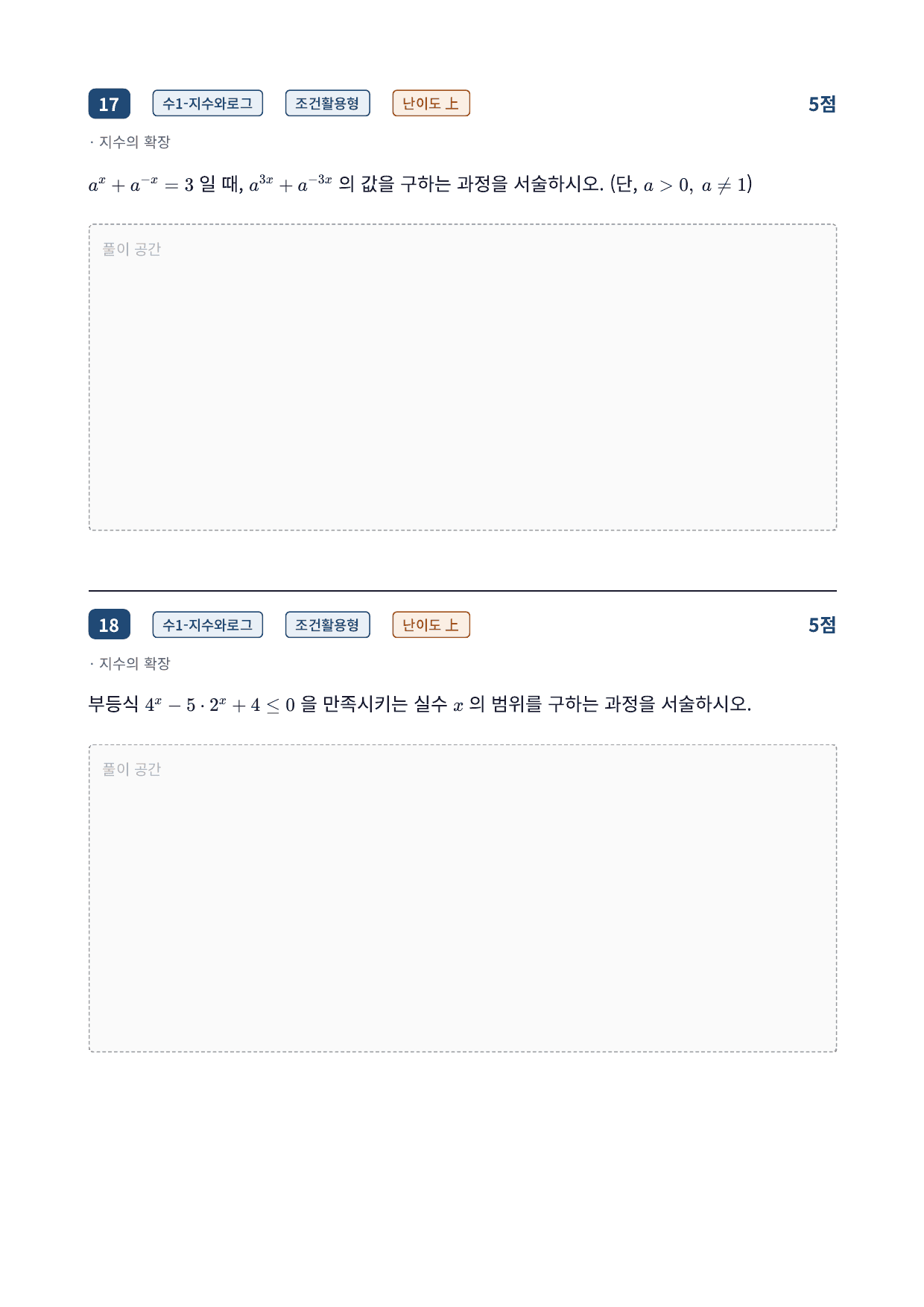 26년_가천대_약술형_수학_1_지수함수와로그함수_2_지수의확장_워크북_preview_undefined