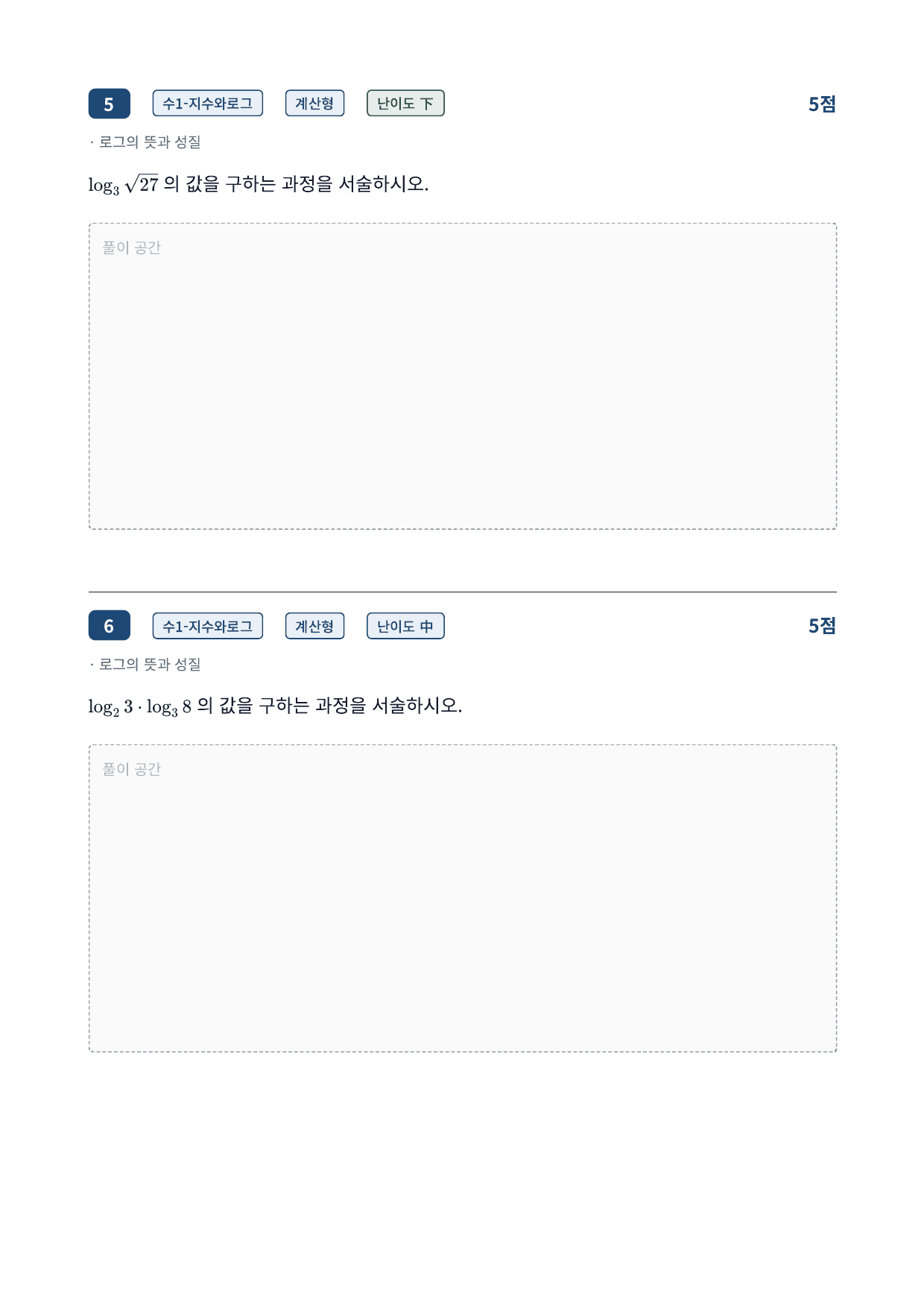 26년_가천대_약술형_수1_지수함수와로그함수_3_로그의뜻과성질_워크북_preview_undefined