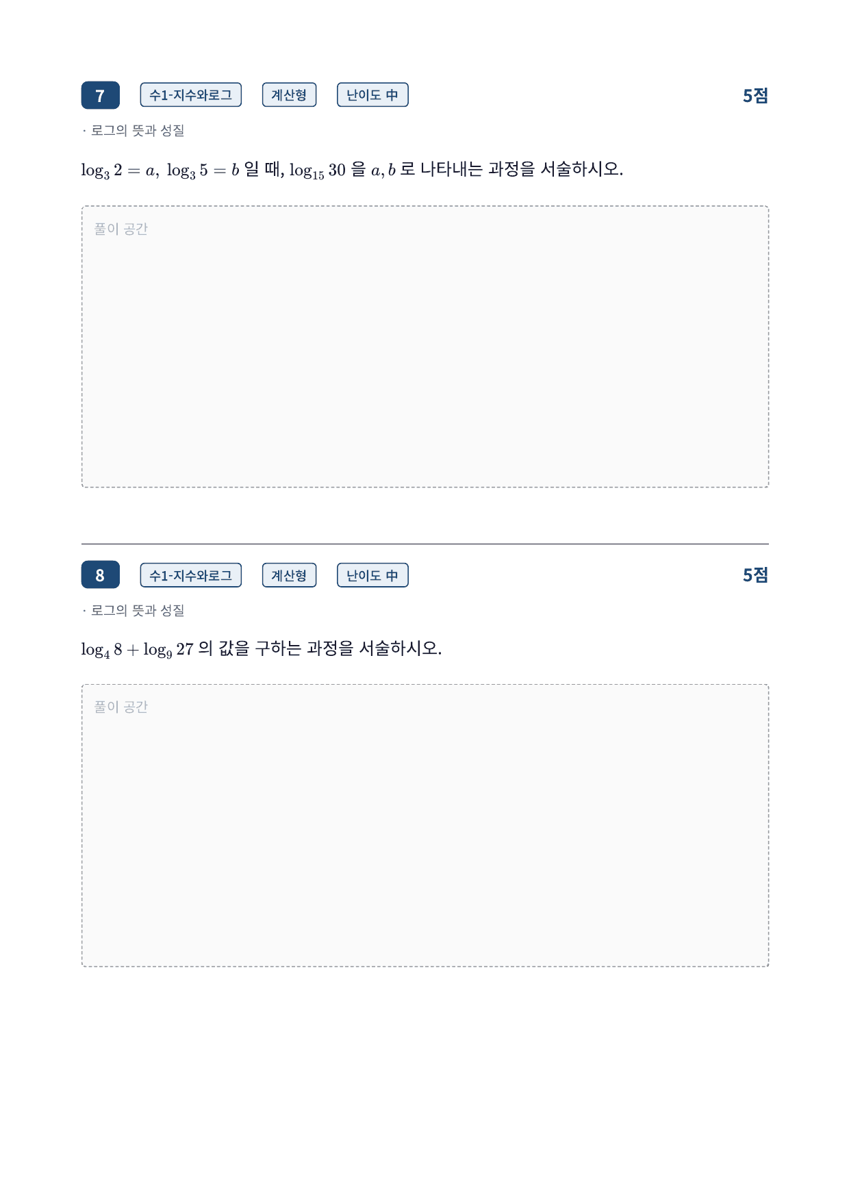 26년_가천대_약술형_수1_지수함수와로그함수_3_로그의뜻과성질_워크북_preview_undefined
