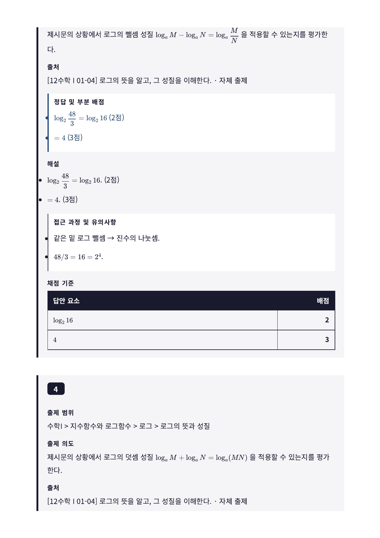 26년_가천대_약술형_수1_지수함수와로그함수_3_로그의뜻과성질_워크북_preview_undefined