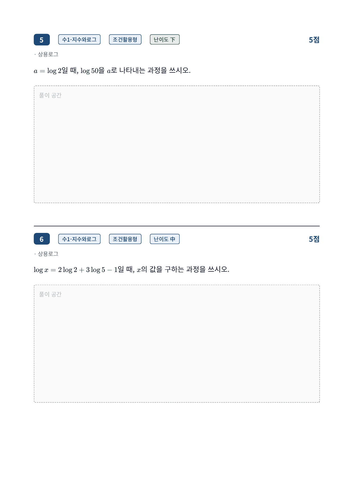 26년_가천대_약술형_수1_지수함수와로그함수_4_상용로그_워크북_preview_undefined