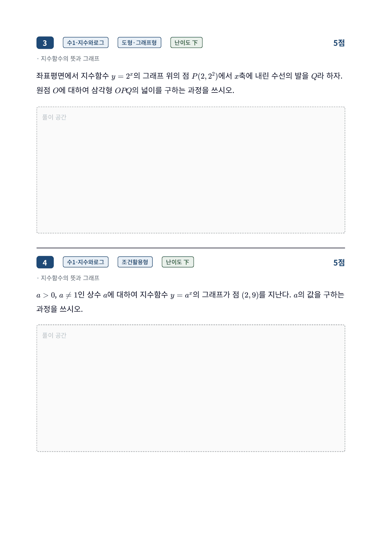 26년_가천대_약술형_수1_지수함수와로그함수_5_지수함수와그래프_워크북_preview_undefined