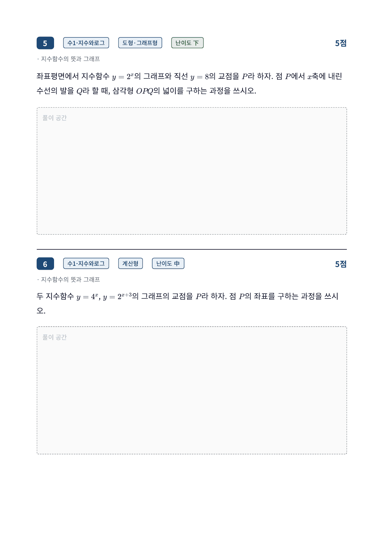26년_가천대_약술형_수1_지수함수와로그함수_5_지수함수와그래프_워크북_preview_undefined