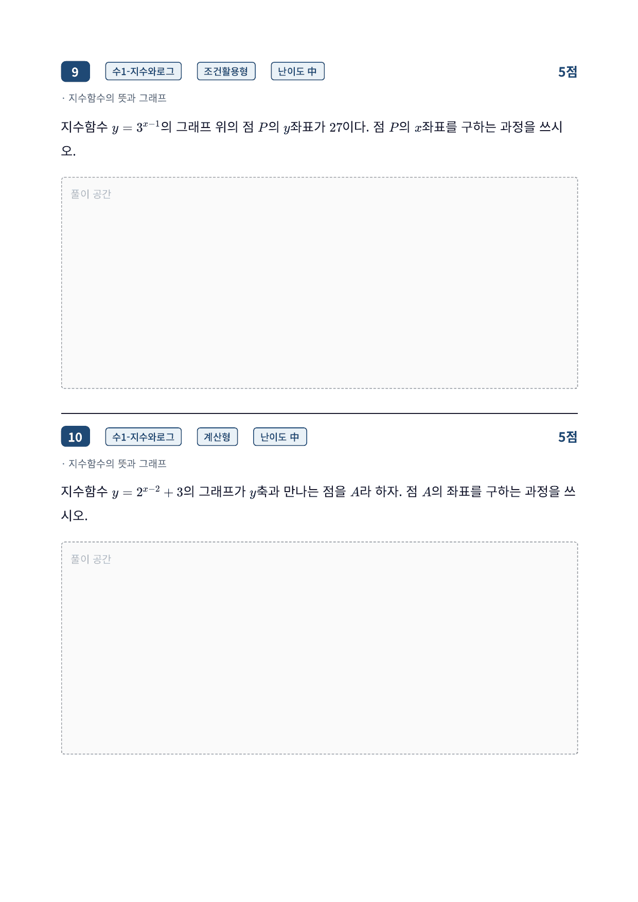 26년_가천대_약술형_수1_지수함수와로그함수_5_지수함수와그래프_워크북_preview_undefined