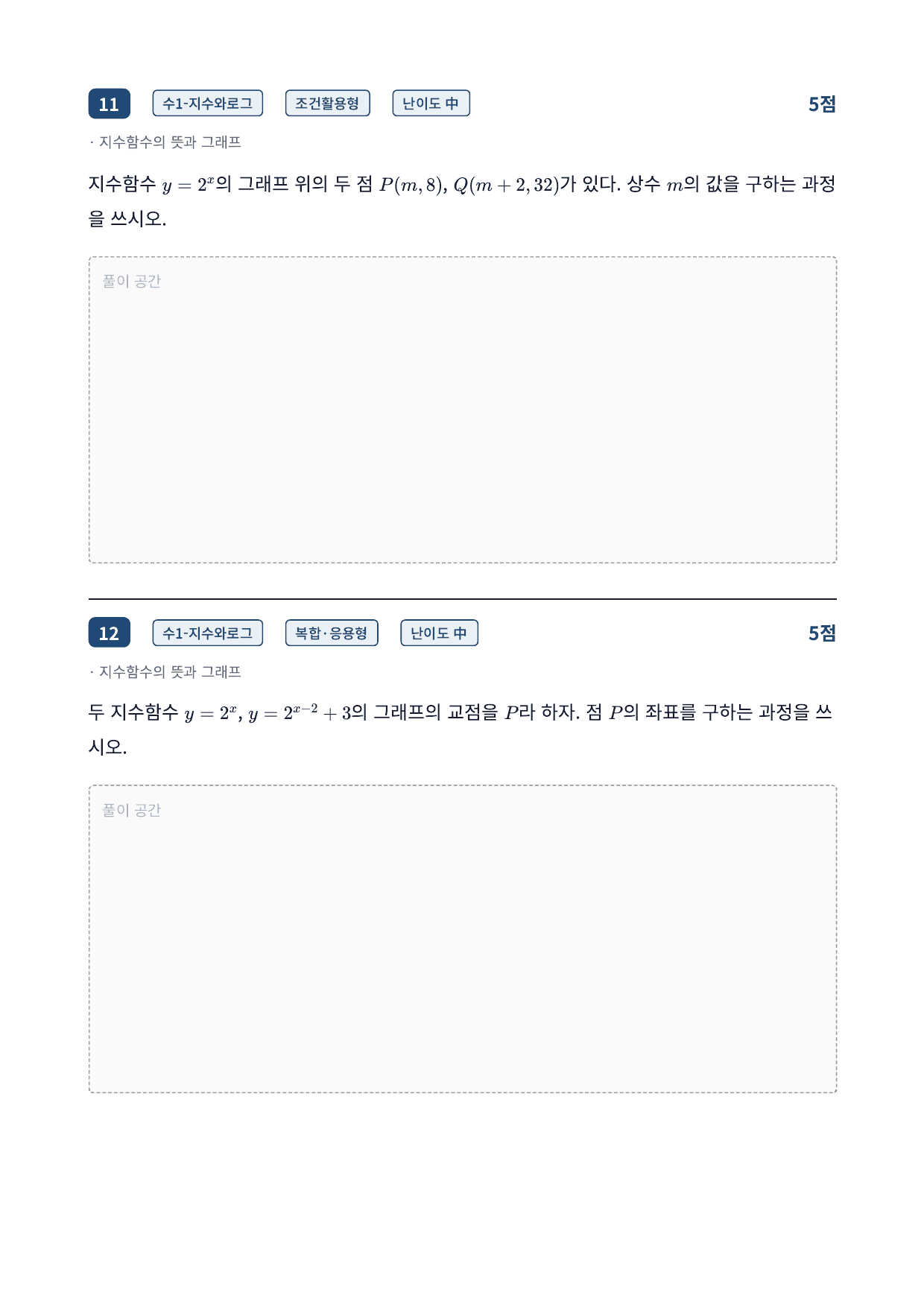 26년_가천대_약술형_수1_지수함수와로그함수_5_지수함수와그래프_워크북_preview_undefined