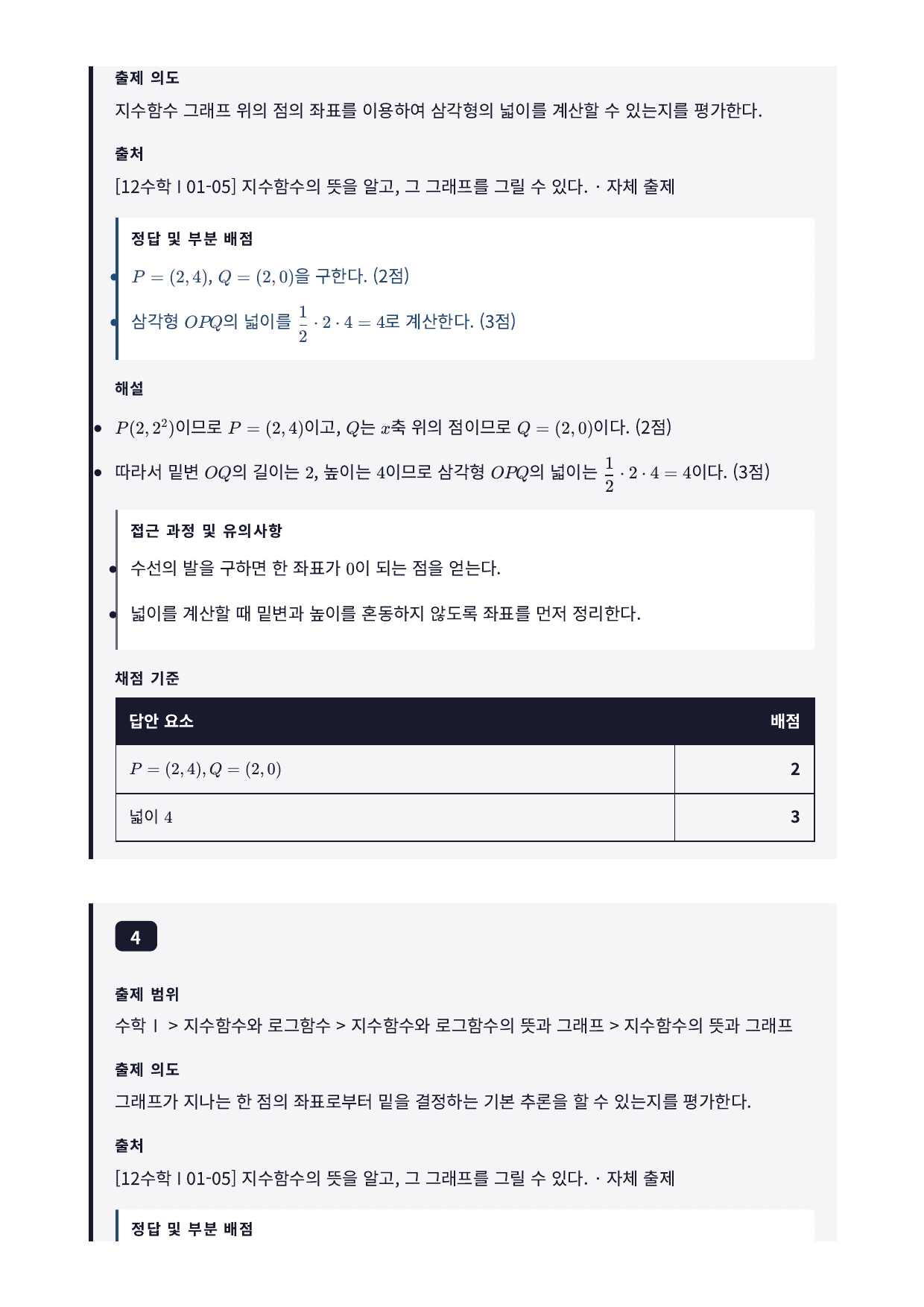 26년_가천대_약술형_수1_지수함수와로그함수_5_지수함수와그래프_워크북_preview_undefined