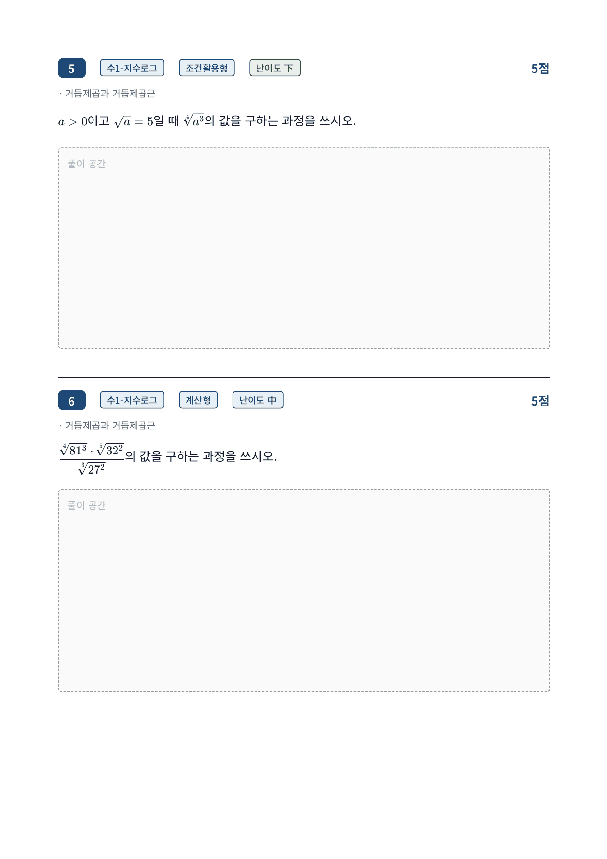 26년_국민대_약술형_수1_지수함수와로그함수_1_거듭제곱근_워크북_preview_undefined