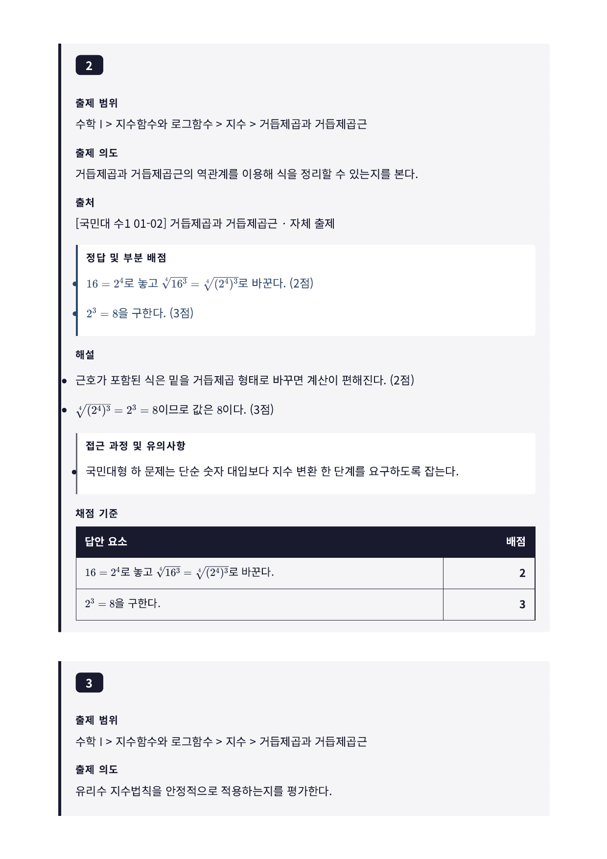 26년_국민대_약술형_수1_지수함수와로그함수_1_거듭제곱근_워크북_preview_undefined