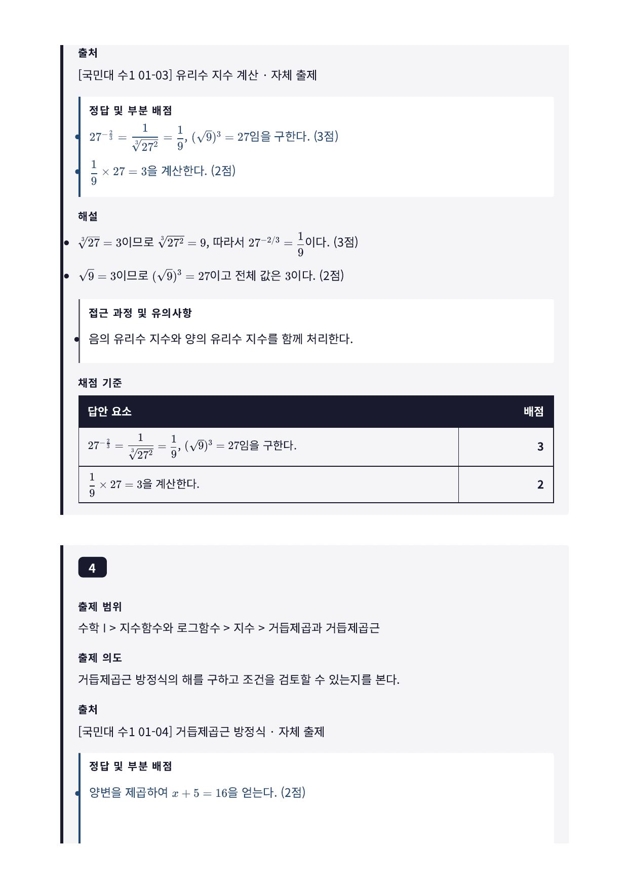 26년_국민대_약술형_수1_지수함수와로그함수_1_거듭제곱근_워크북_preview_undefined