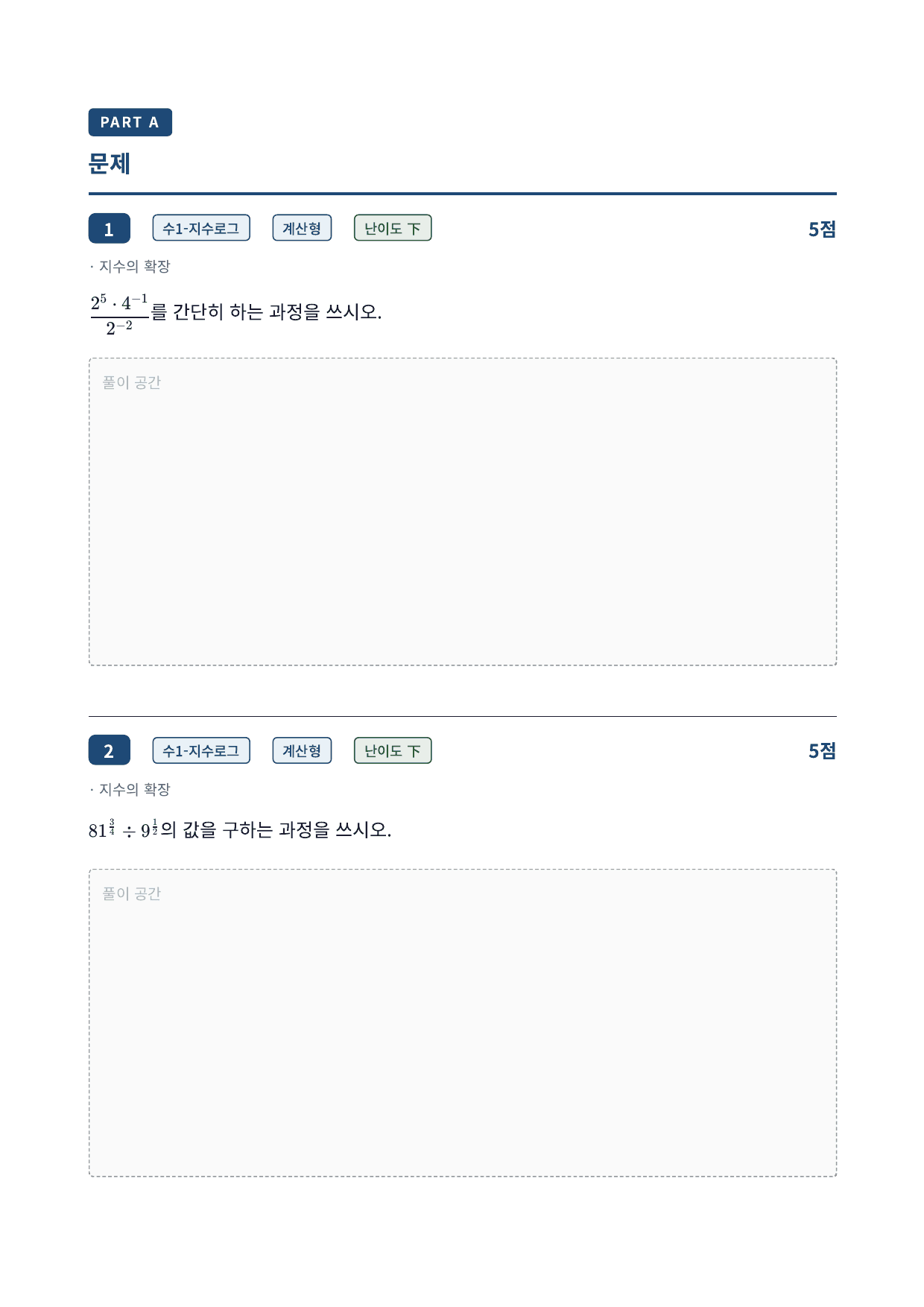 26년_국민대_약술형_수1_지수함수와로그함수_2_지수의확장_워크북_preview_undefined