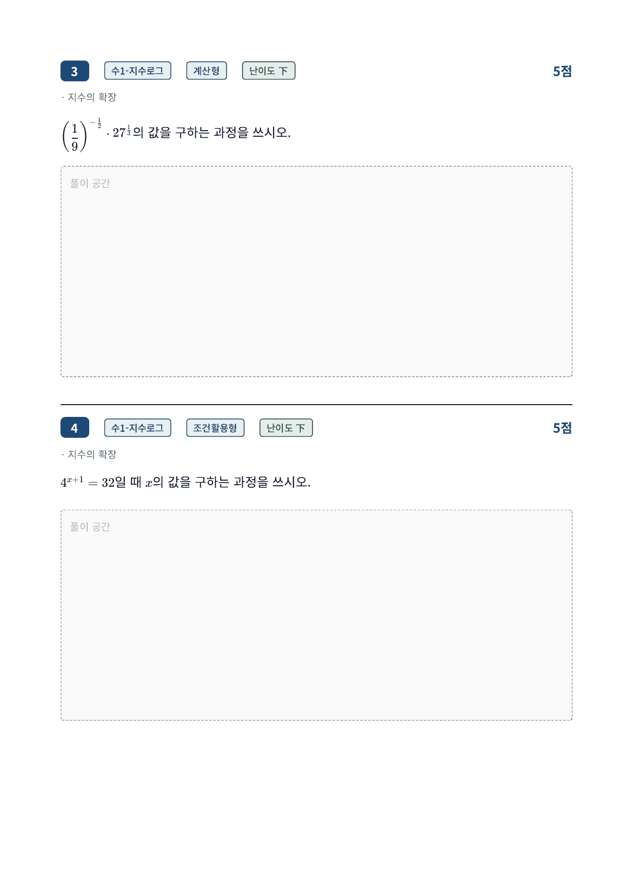 26년_국민대_약술형_수1_지수함수와로그함수_2_지수의확장_워크북_preview_undefined