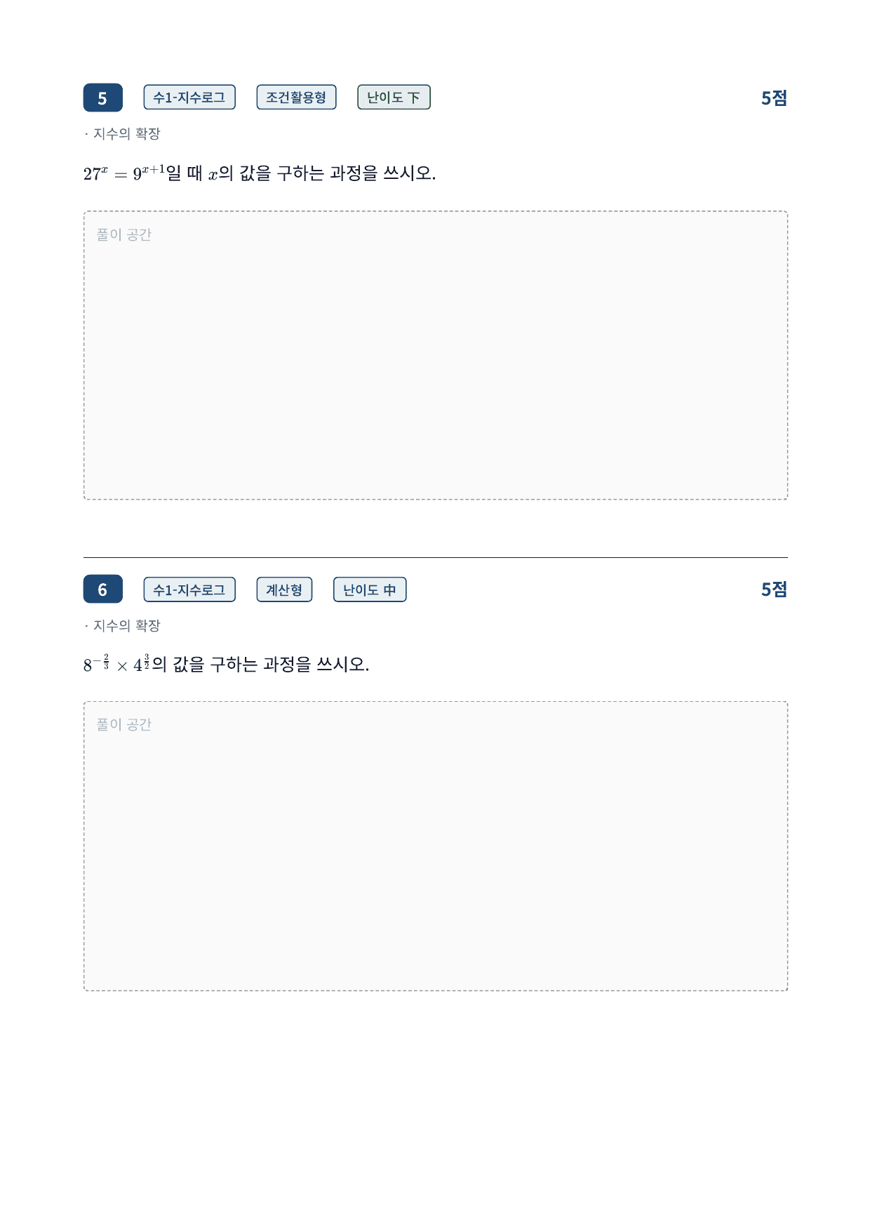 26년_국민대_약술형_수1_지수함수와로그함수_2_지수의확장_워크북_preview_undefined