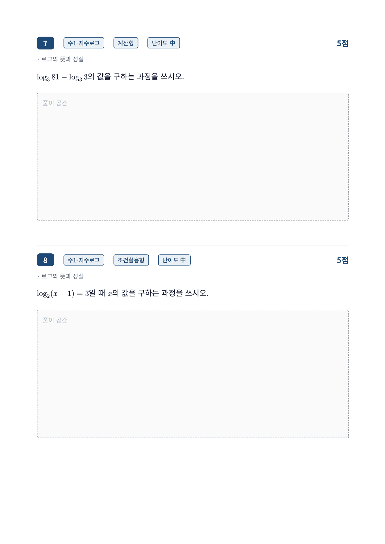26년_국민대_약술형_수1_지수함수와로그함수_3_로그의뜻과성질_워크북_preview_undefined
