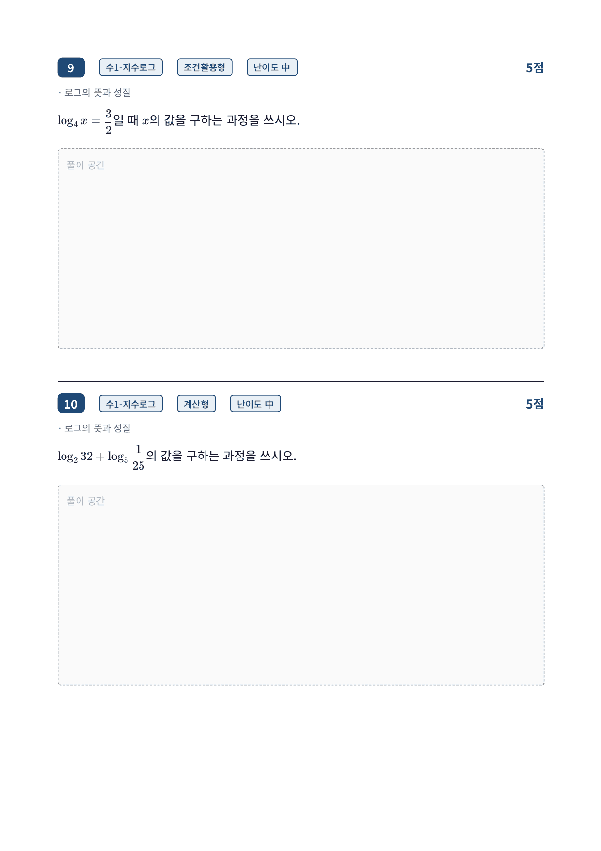 26년_국민대_약술형_수1_지수함수와로그함수_3_로그의뜻과성질_워크북_preview_undefined