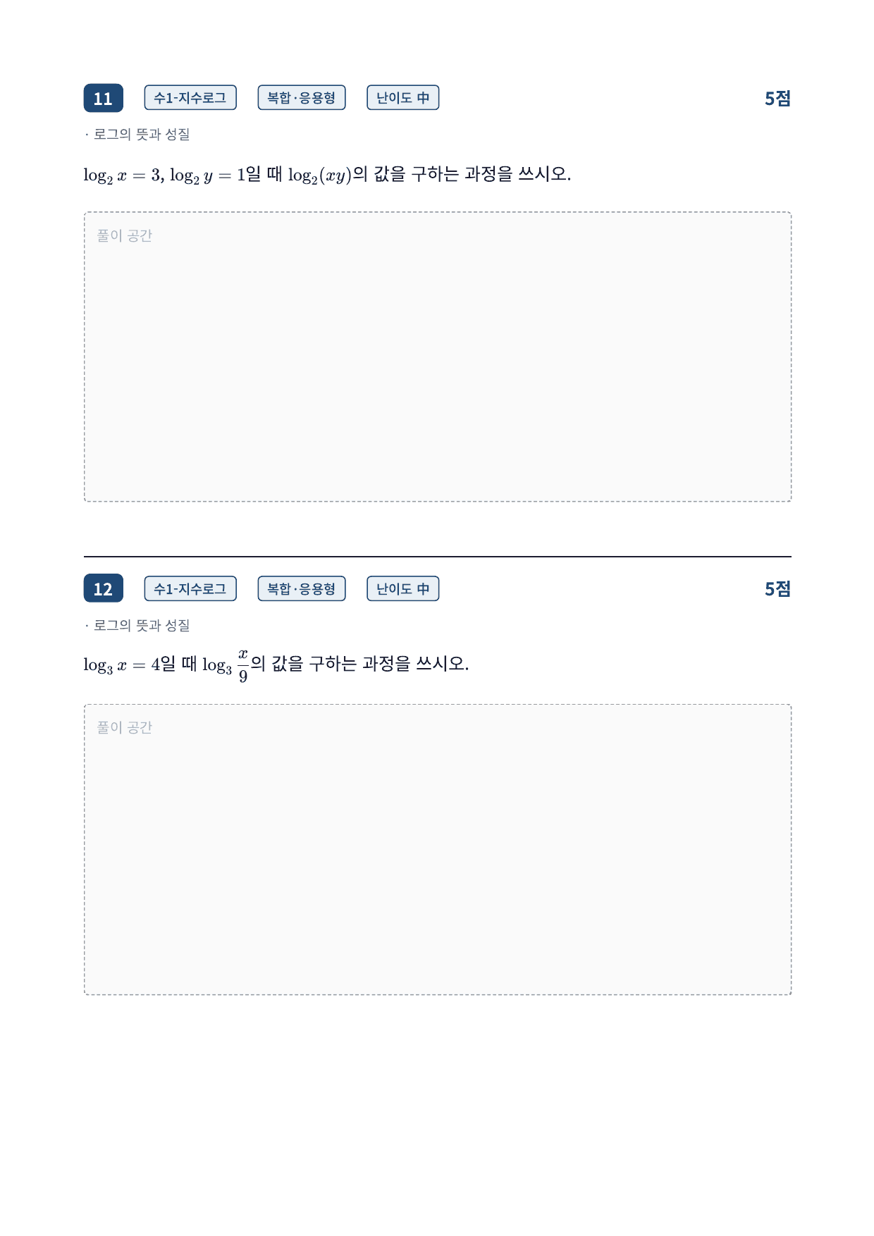 26년_국민대_약술형_수1_지수함수와로그함수_3_로그의뜻과성질_워크북_preview_undefined