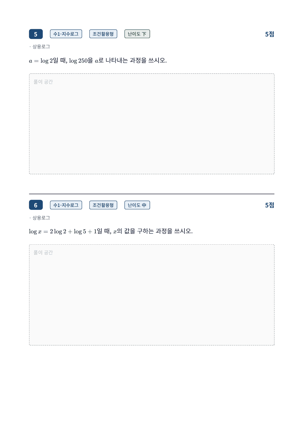 26년_국민대_약술형_수1_지수함수와로그함수_4_상용로그_워크북_preview_undefined