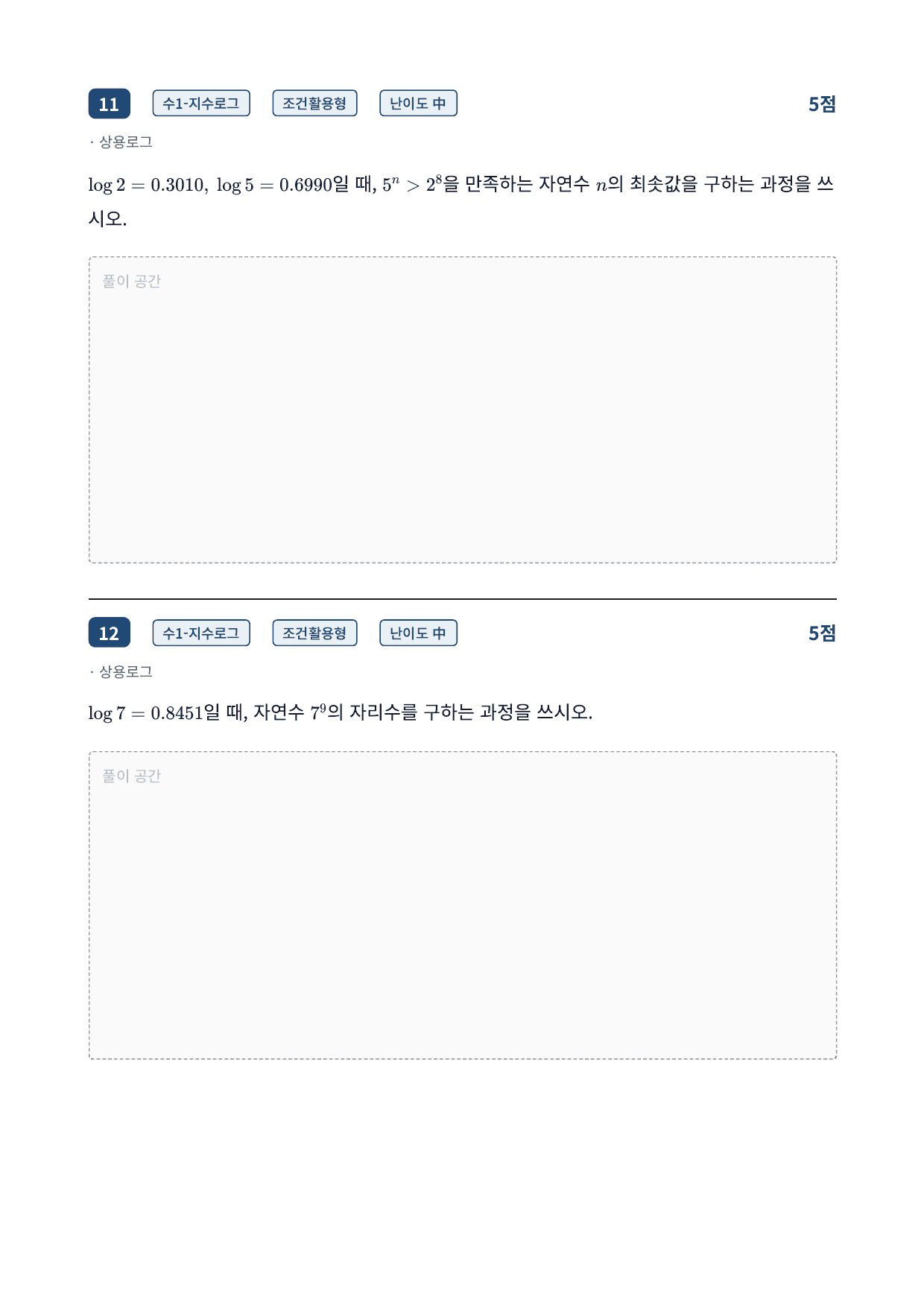 26년_국민대_약술형_수1_지수함수와로그함수_4_상용로그_워크북_preview_undefined