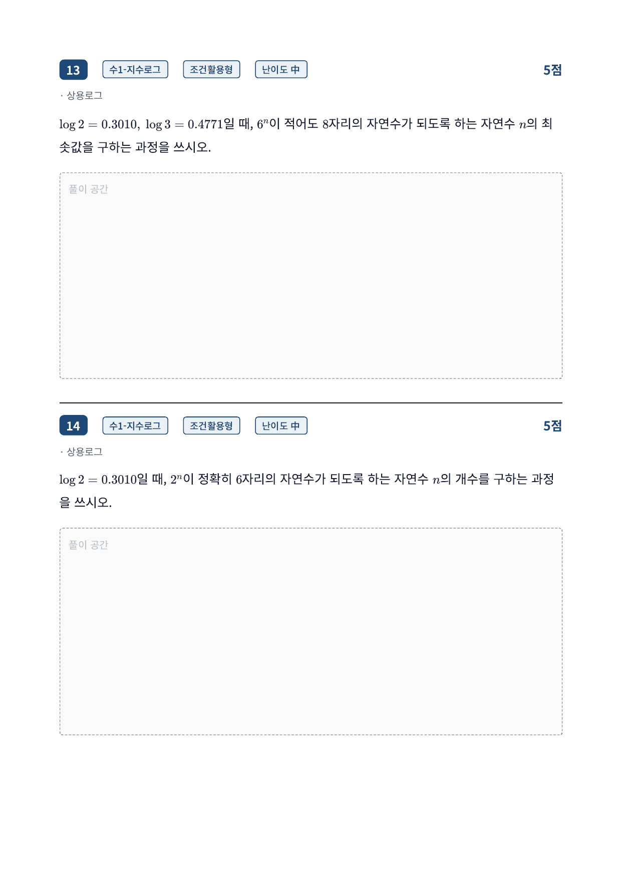 26년_국민대_약술형_수1_지수함수와로그함수_4_상용로그_워크북_preview_undefined