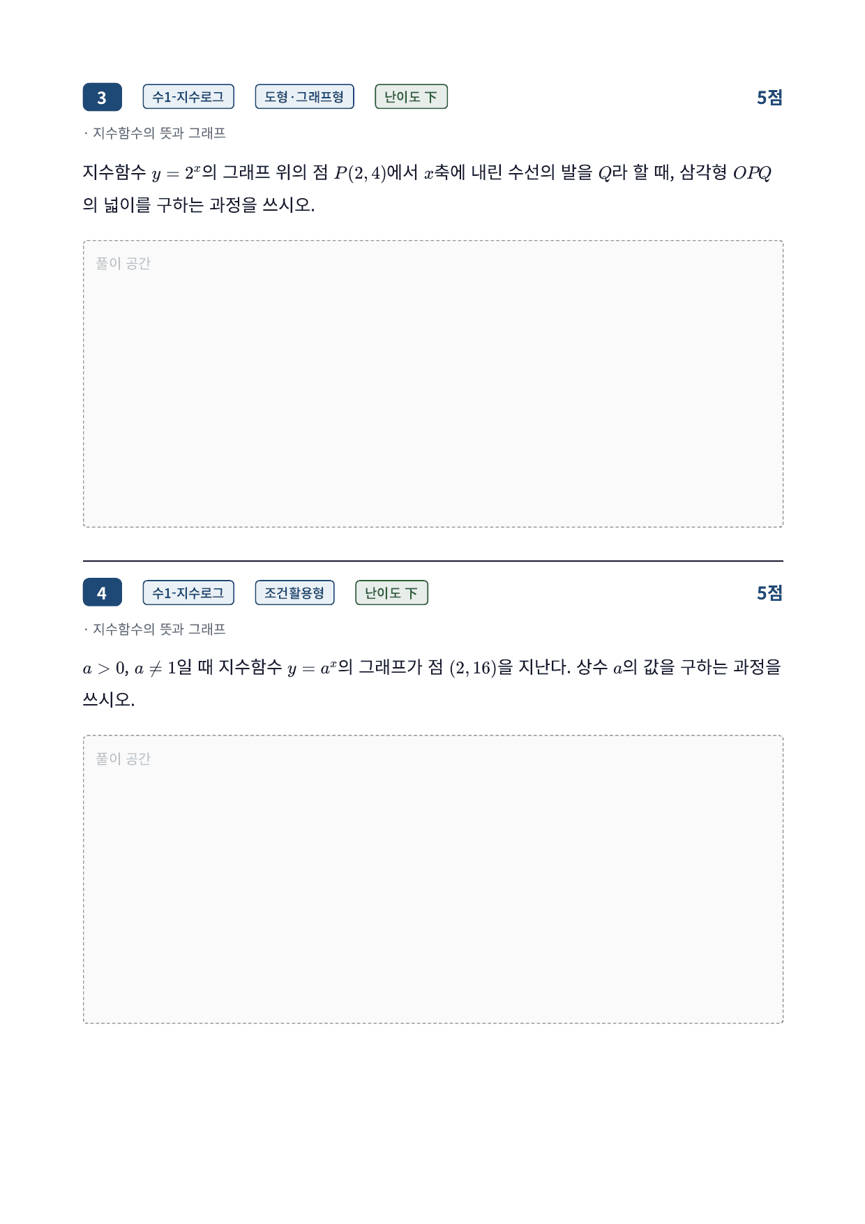 26년_국민대_약술형_수1_지수함수와로그함수_5_지수함수그래프_워크북_preview_undefined