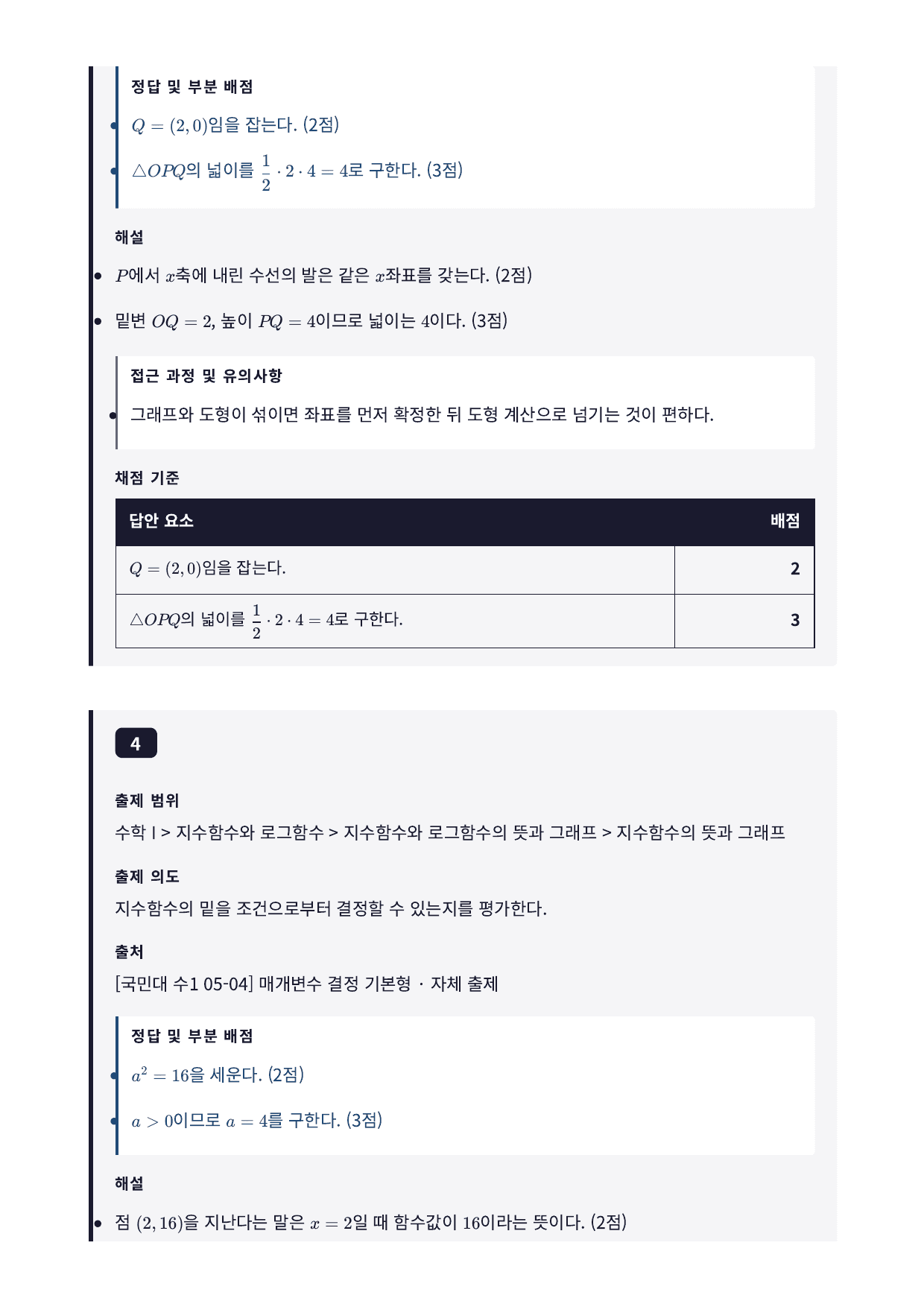26년_국민대_약술형_수1_지수함수와로그함수_5_지수함수그래프_워크북_preview_undefined