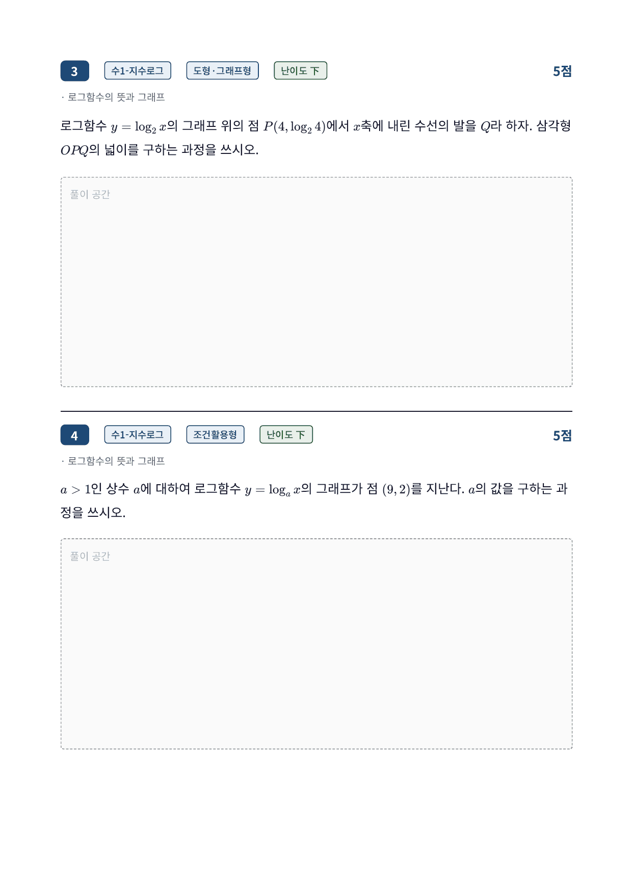 26년_국민대_약술형_수1_지수함수와로그함수_6_로그함수그래프_워크북_preview_undefined