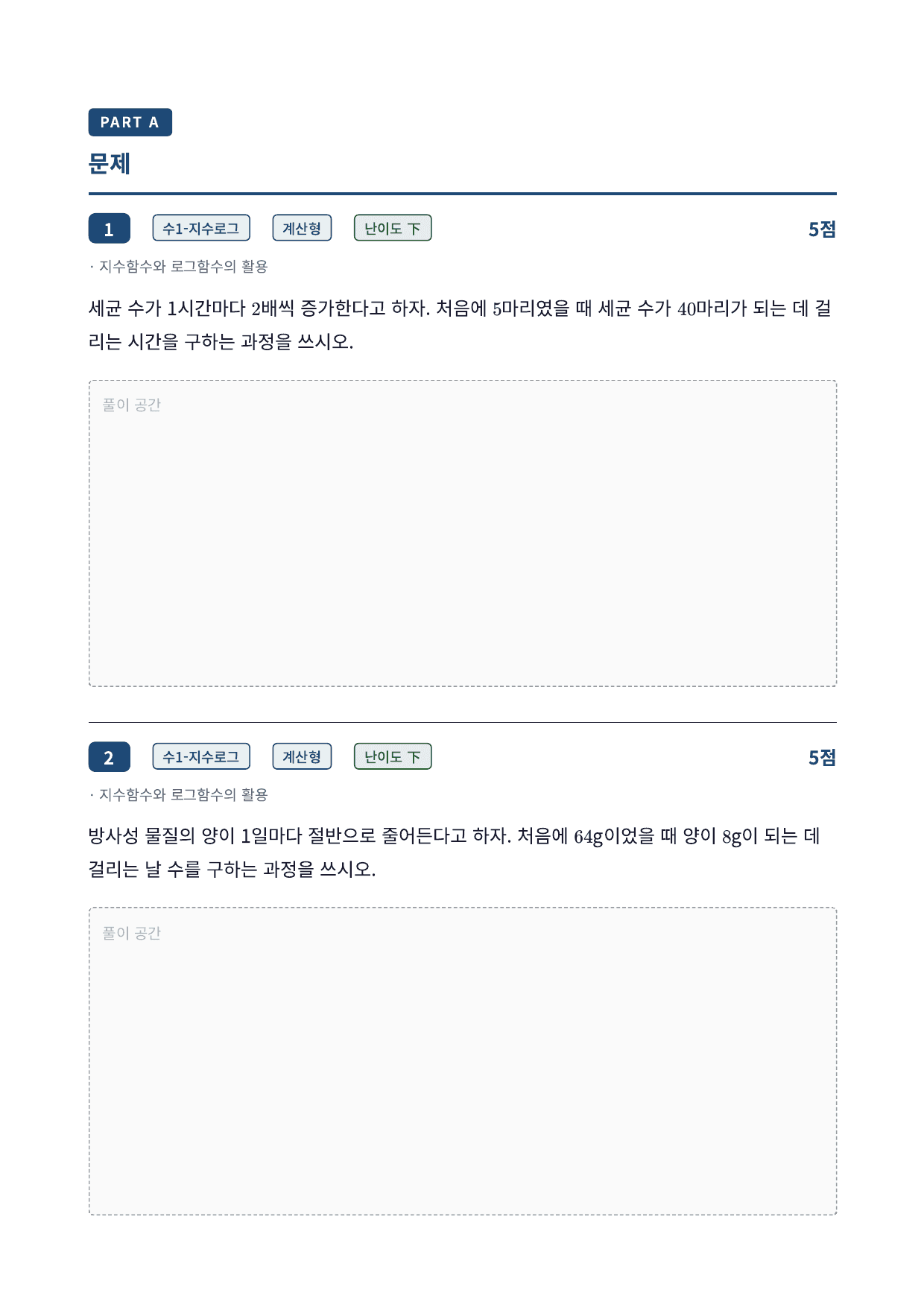 26년_국민대_약술형_수1_지수함수와로그함수_7_함수의활용_워크북_preview_undefined